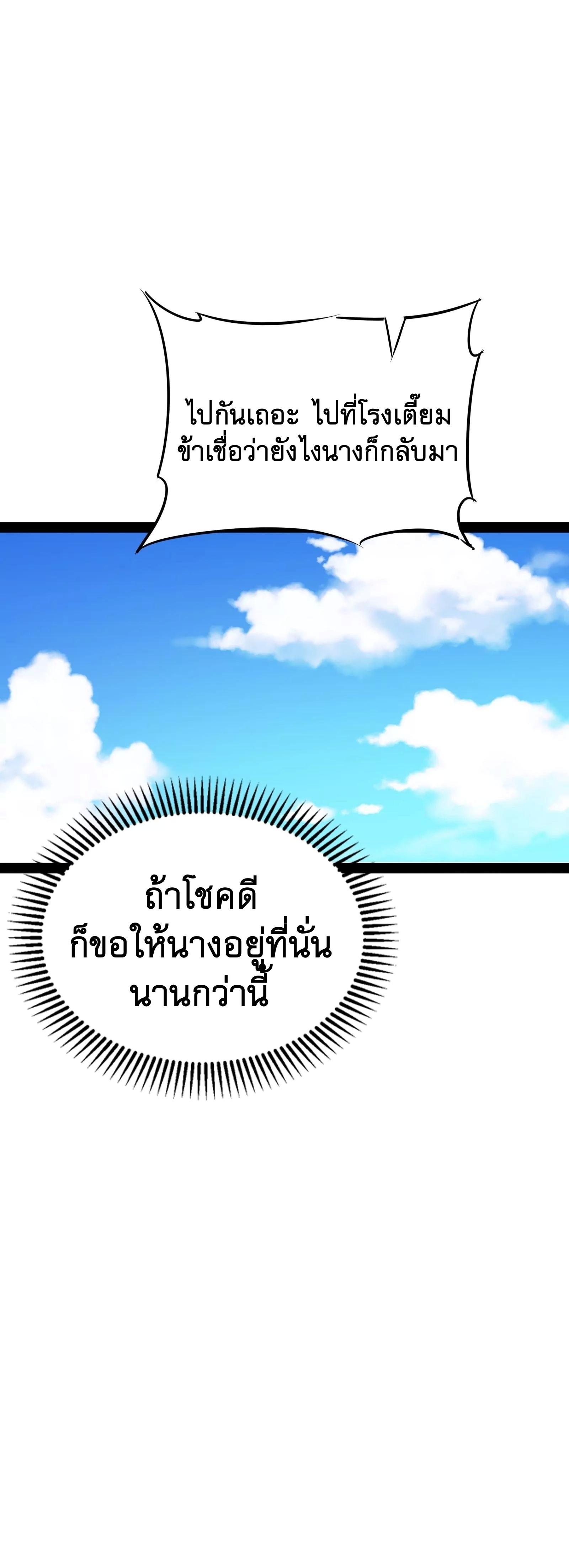 I Am The King | ระเบิดสวรรค์ ตอนที่ 50 หน้า 10