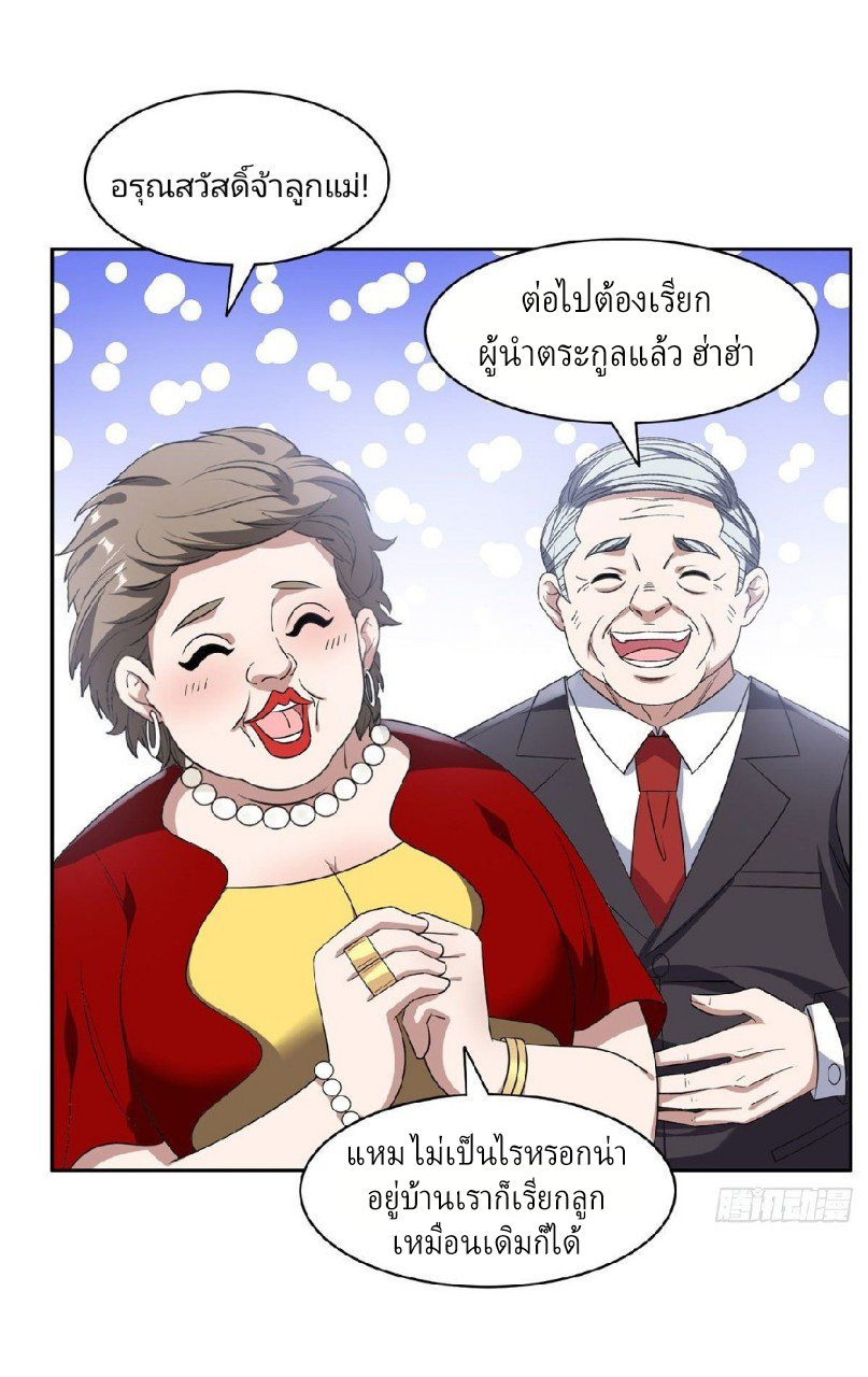 การเกิดใหม่ของพระเจ้ากับระบบผลาญเงินสุดกาว ตอนที่ 65 หน้า 24