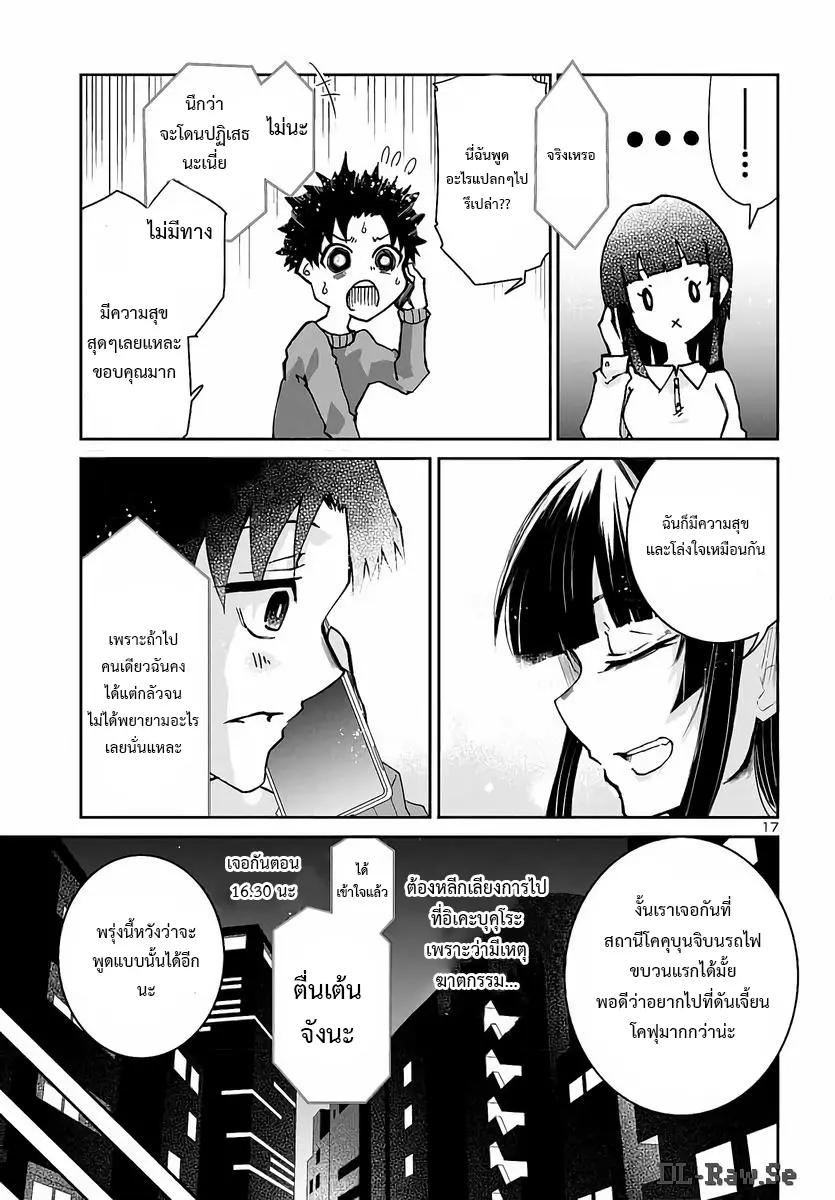 5 ปีหลังดันเจี้ยนปรากฏ ผมได้ตัดสินใจลุยมันในวัย 15 ปี ตอนที่ 4 หน้า 18