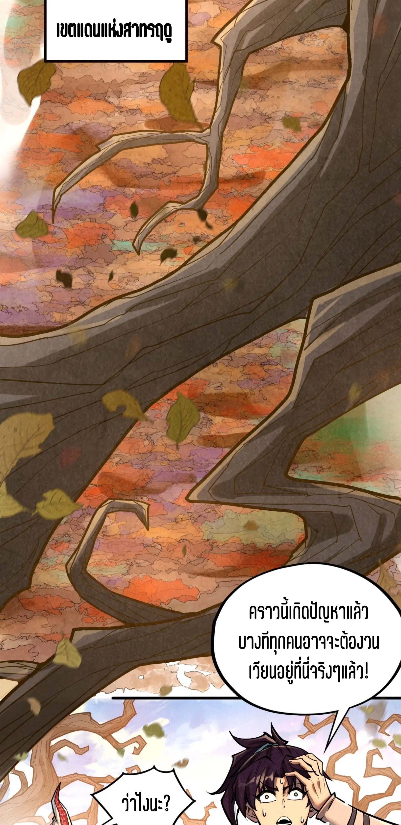 มหาเทพนิรันดร์กาล ตอนที่ 272 หน้า 21