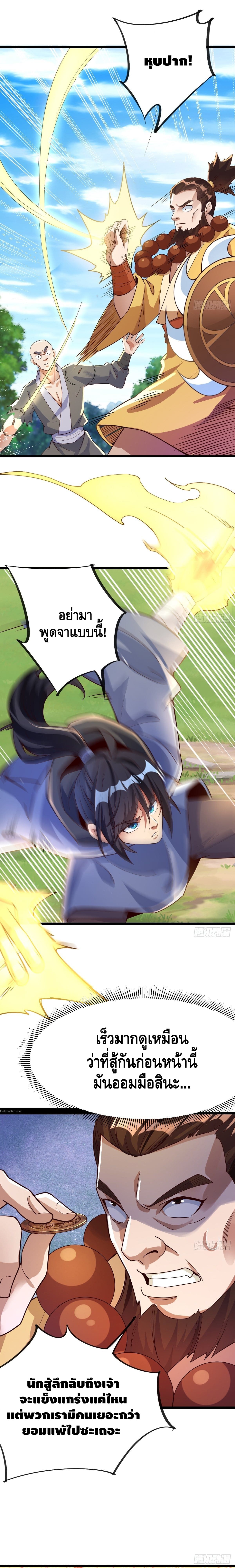 The World’s Greatest Martial Artist ตอนที่ 40 หน้า 8