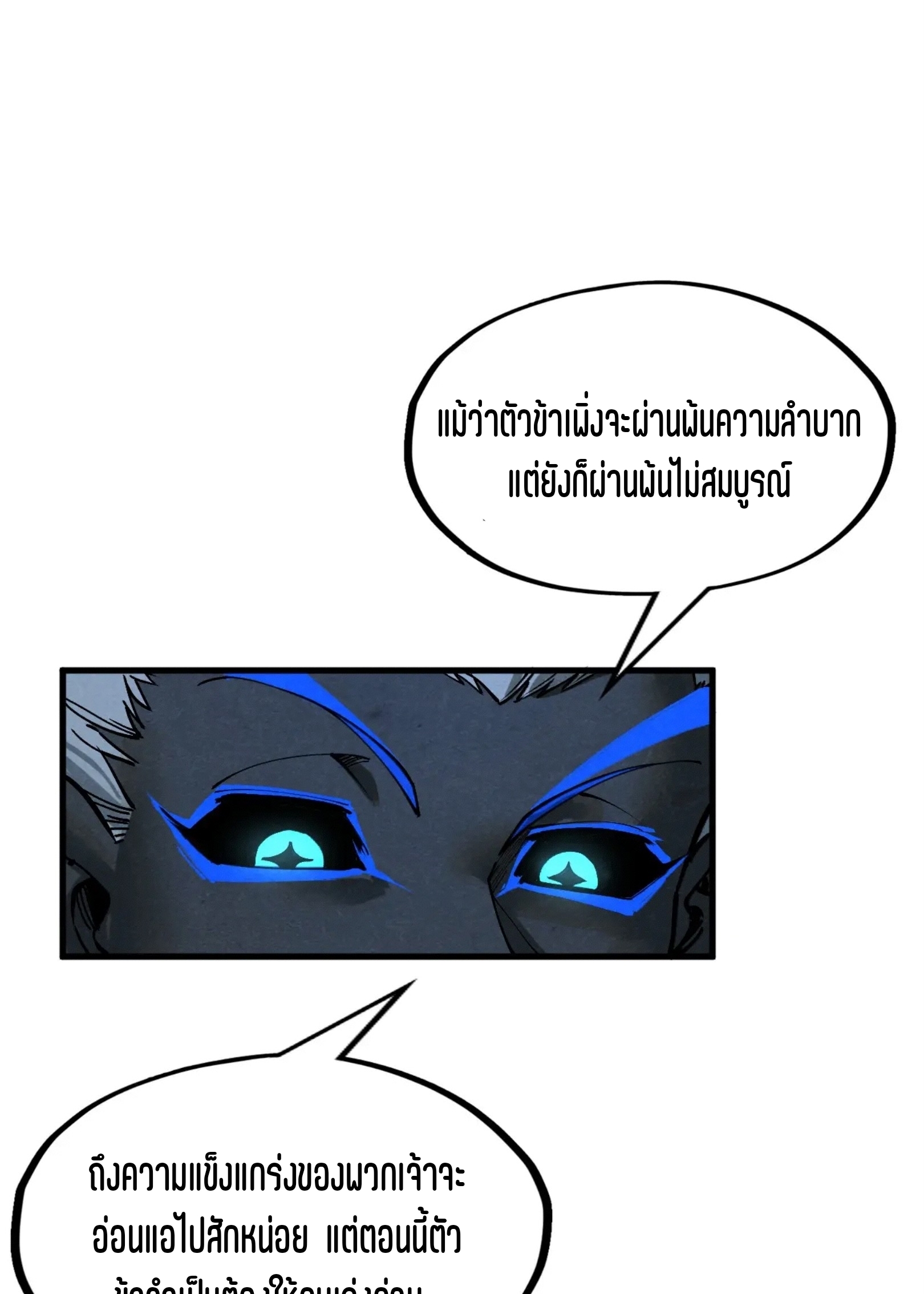 มหาเทพนิรันดร์กาล ตอนที่ 183 หน้า 60