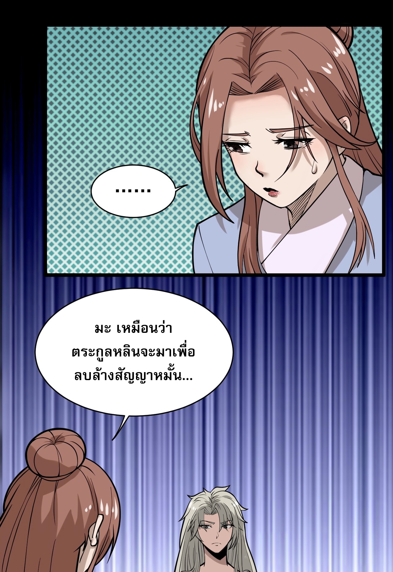 ระบบกลืนกินขั้นสุดยอด ตอนที่ 2 หน้า 32