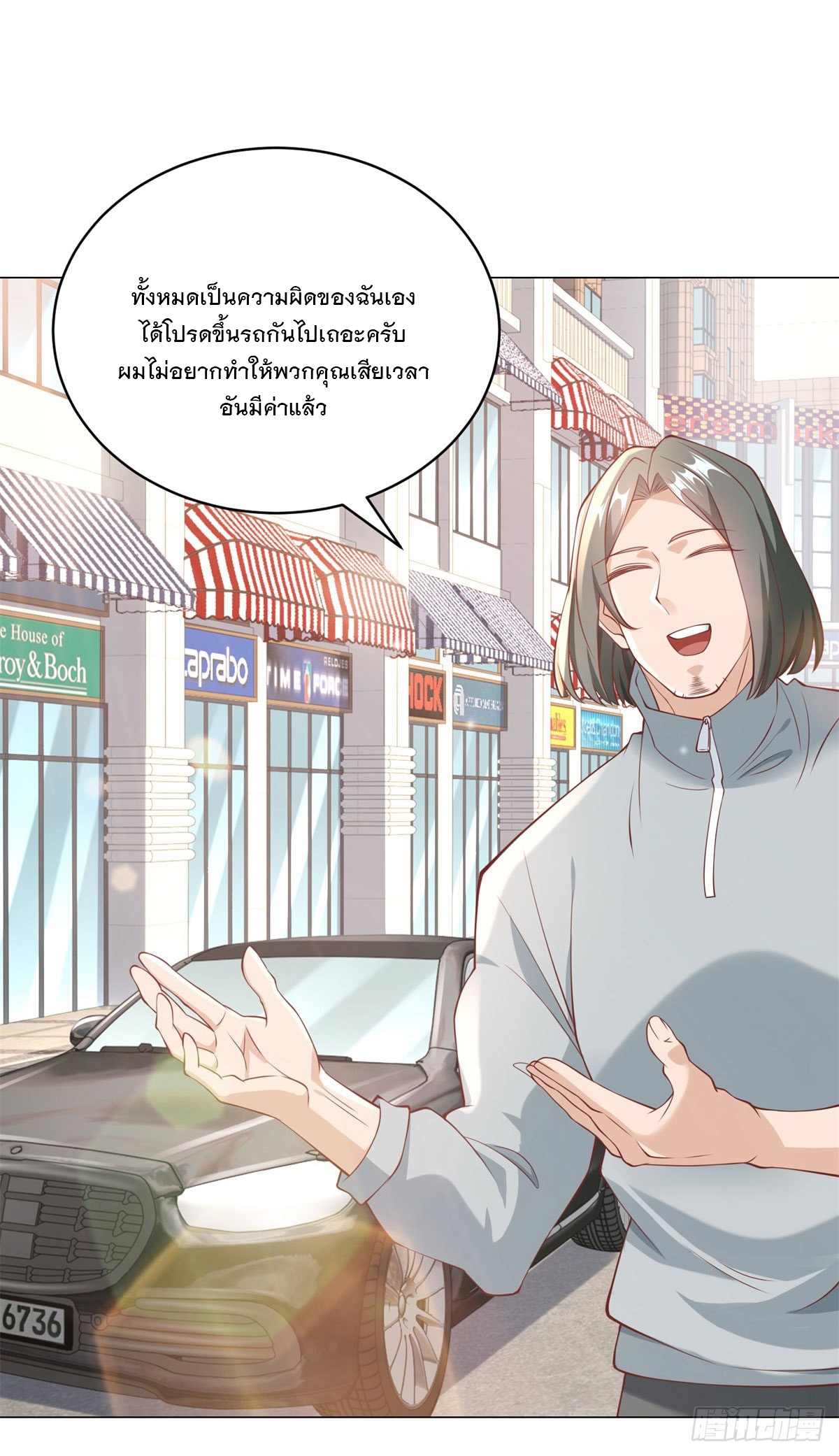 ฉันมีระบบเรียกรถในตำนานสุดเทพ ตอนที่ 19 หน้า 21