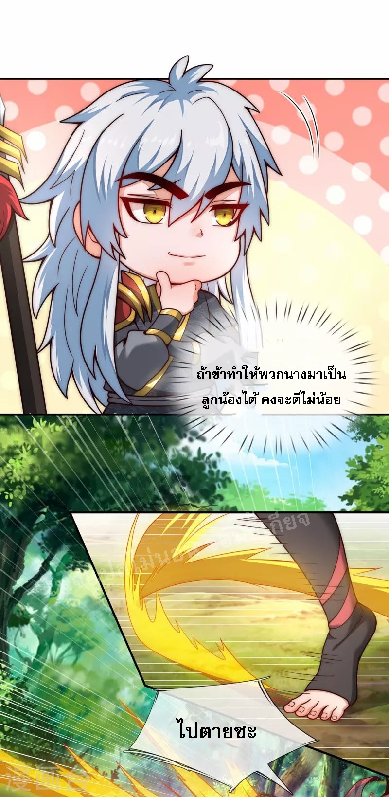 การกลับมาของเทพอสูร ตอนที่ 11 หน้า 27