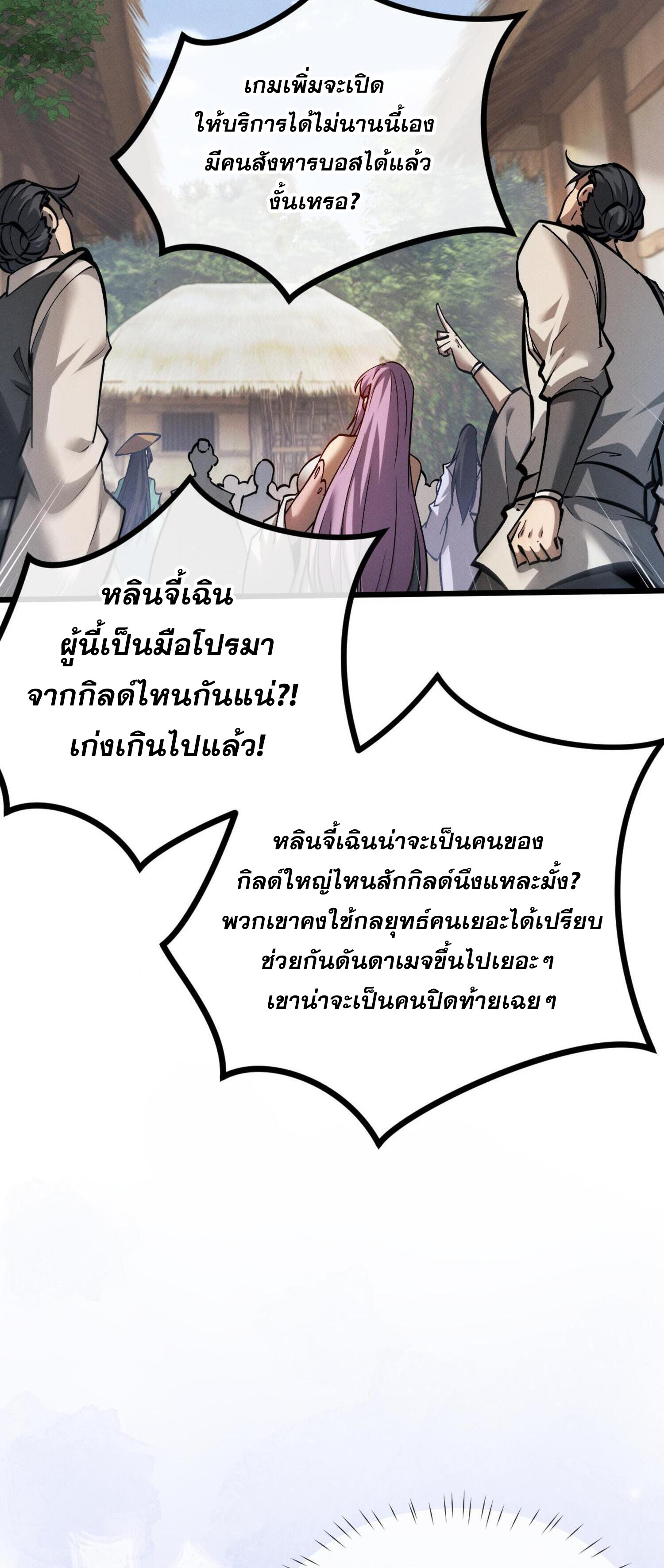 ผู้ฝึกกระบี่เต็มเวลา ตอนที่ 5 หน้า 90