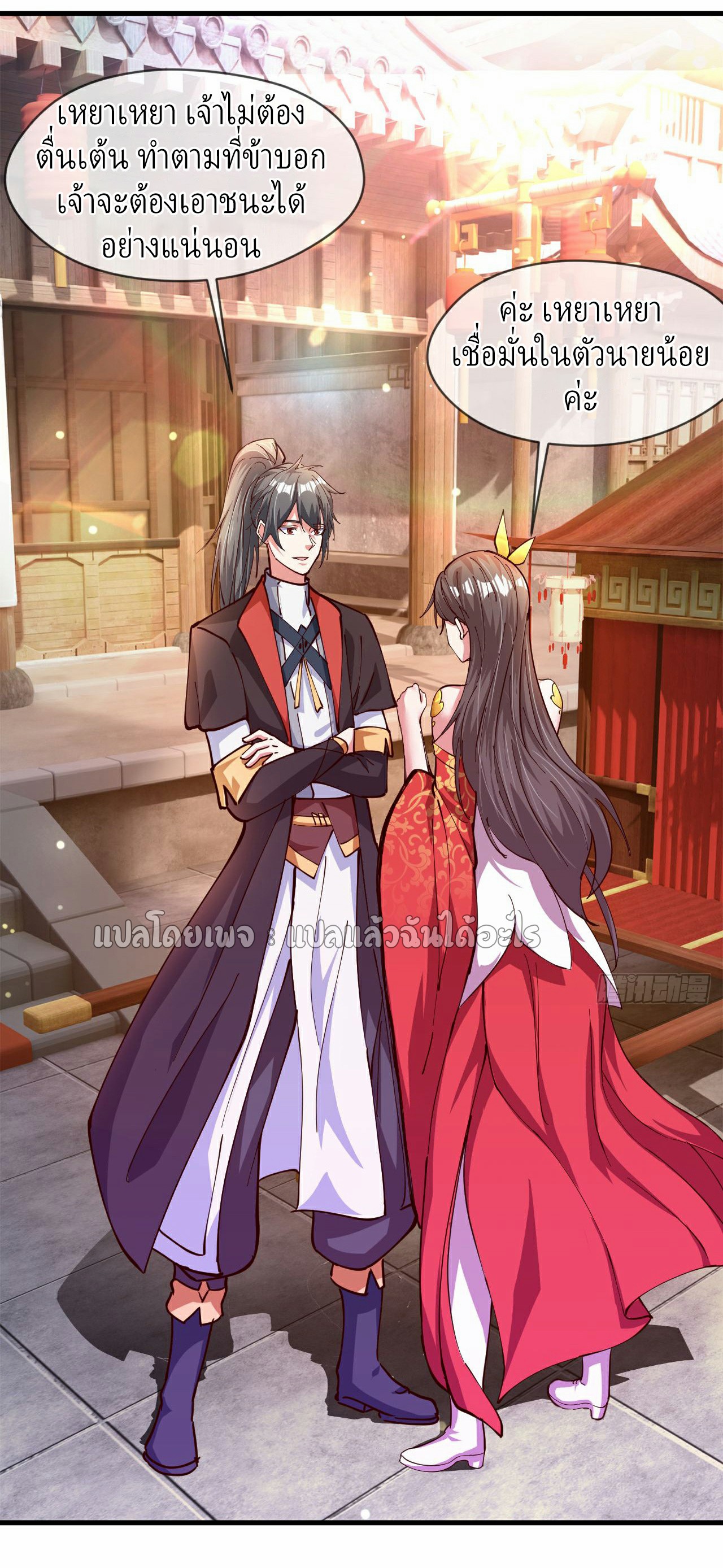 (ชนจีน)จุติเทพจักรพรรดิเกิดมาทั้งทีมีคะแนนเป็นล้าน ตอนที่ 31 หน้า 13