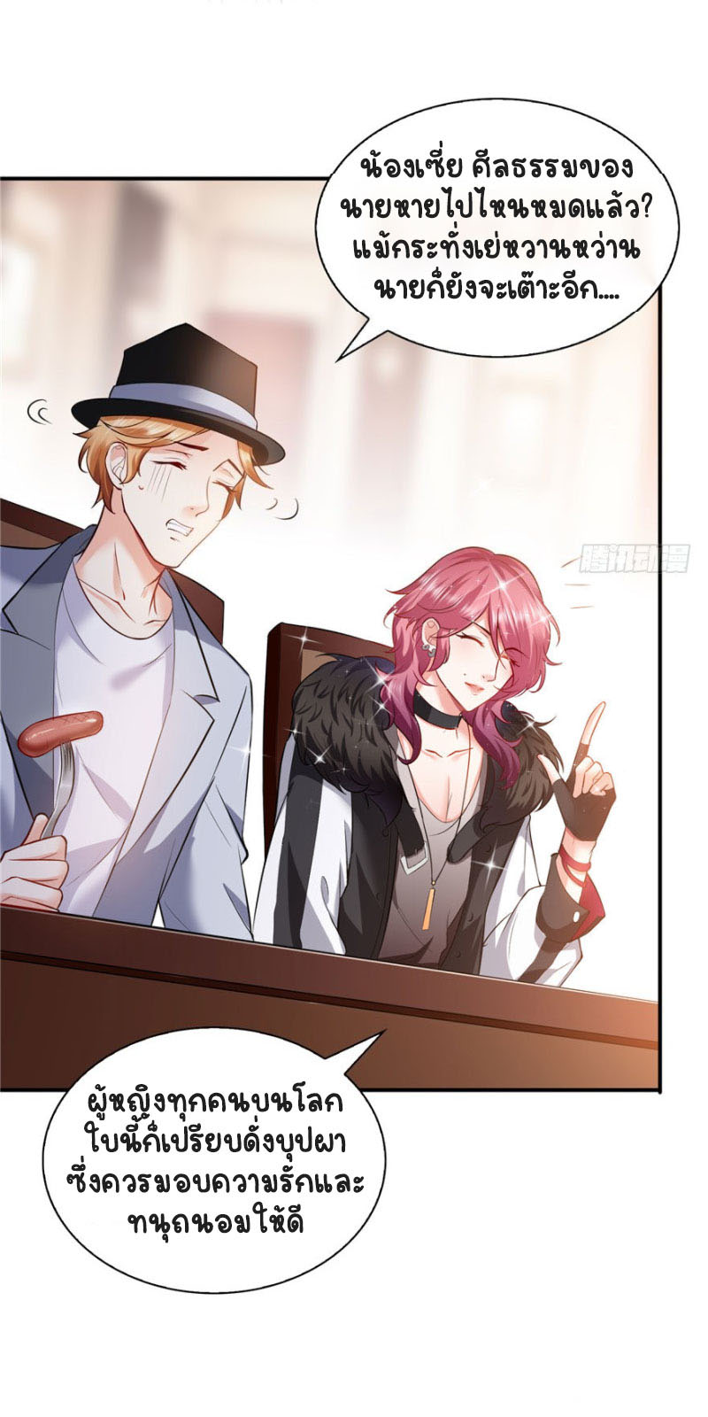 (ชนจีน)Perfect Secret Love The Bad New Wife Is a Little Sweet ตอนที่ 9 หน้า 40