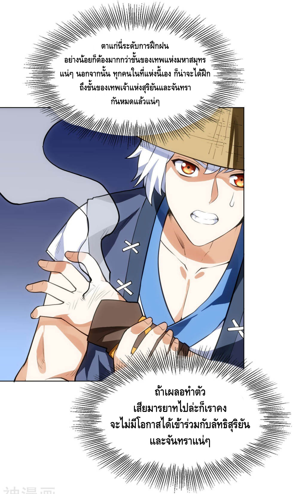 Martial Emperor ตอนที่ 15 หน้า 24