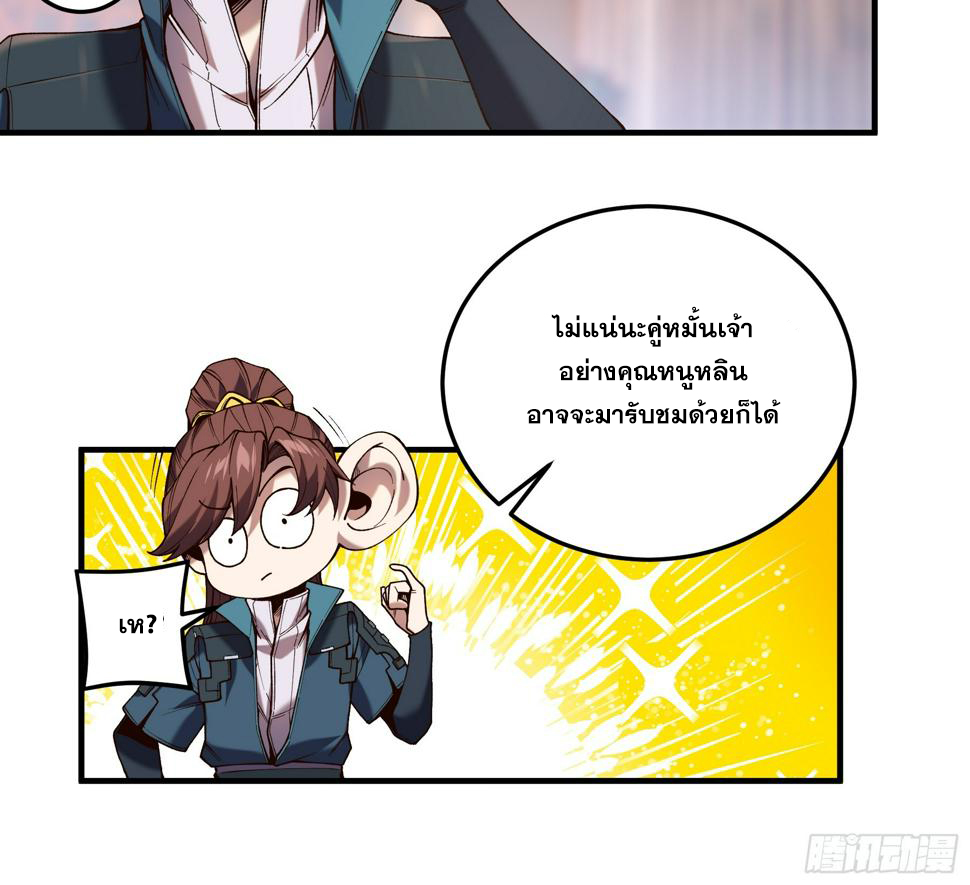 หาญท้าชะตาฟ้า ปริศนายุทธจักร ตอนที่ 29 หน้า 40