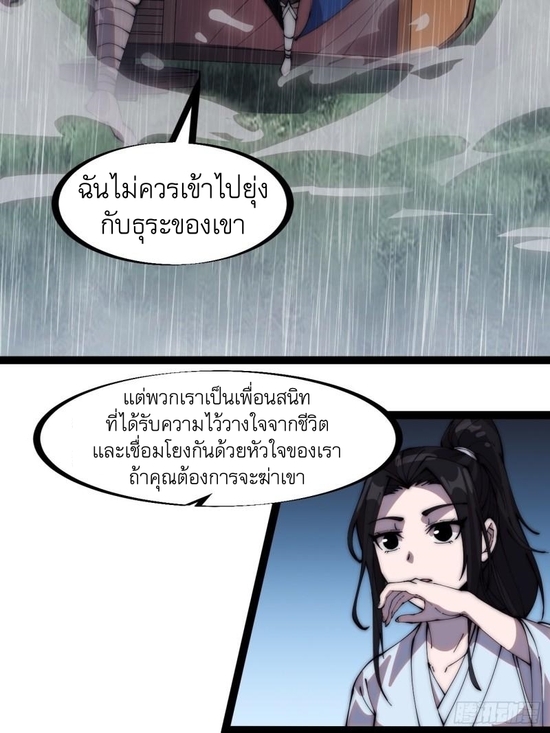 Starting a Mountain ตอนที่ 259 หน้า 29