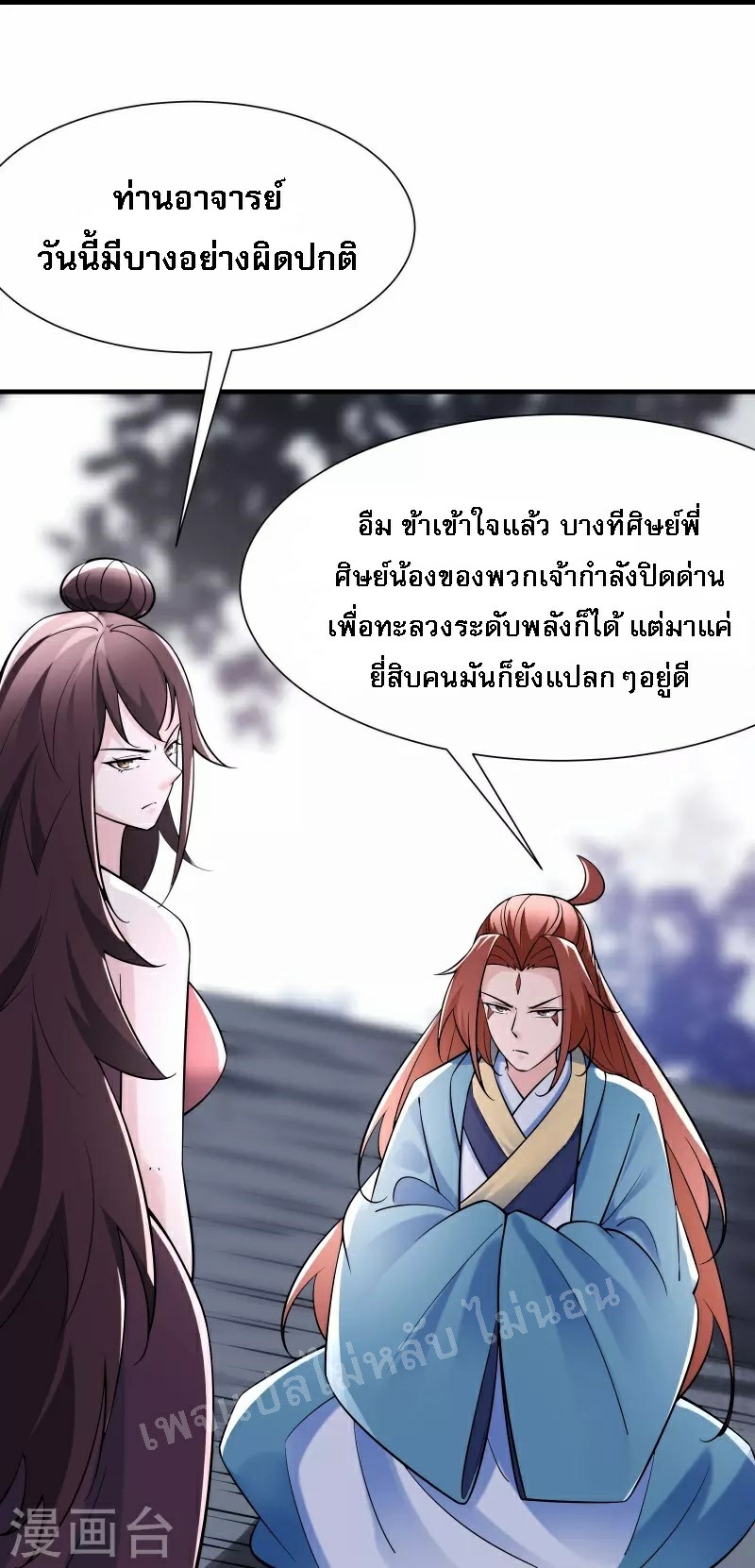 ฮาเร็มของข้ามีแต่ลูกศิษย์หญิงทั้งนั้น ตอนที่ 83 หน้า 29