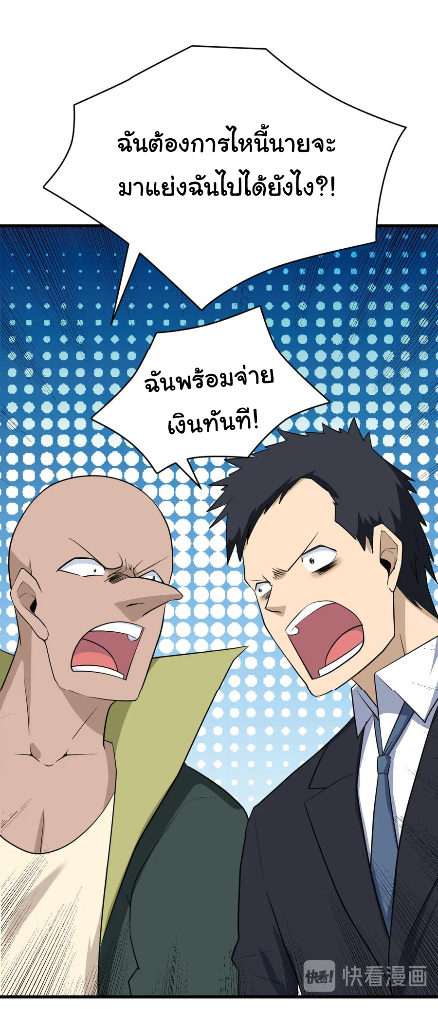 Sanjie Taobao Store ระบบร้านค้าเทพเจ้า ตอนที่ 206 หน้า 31