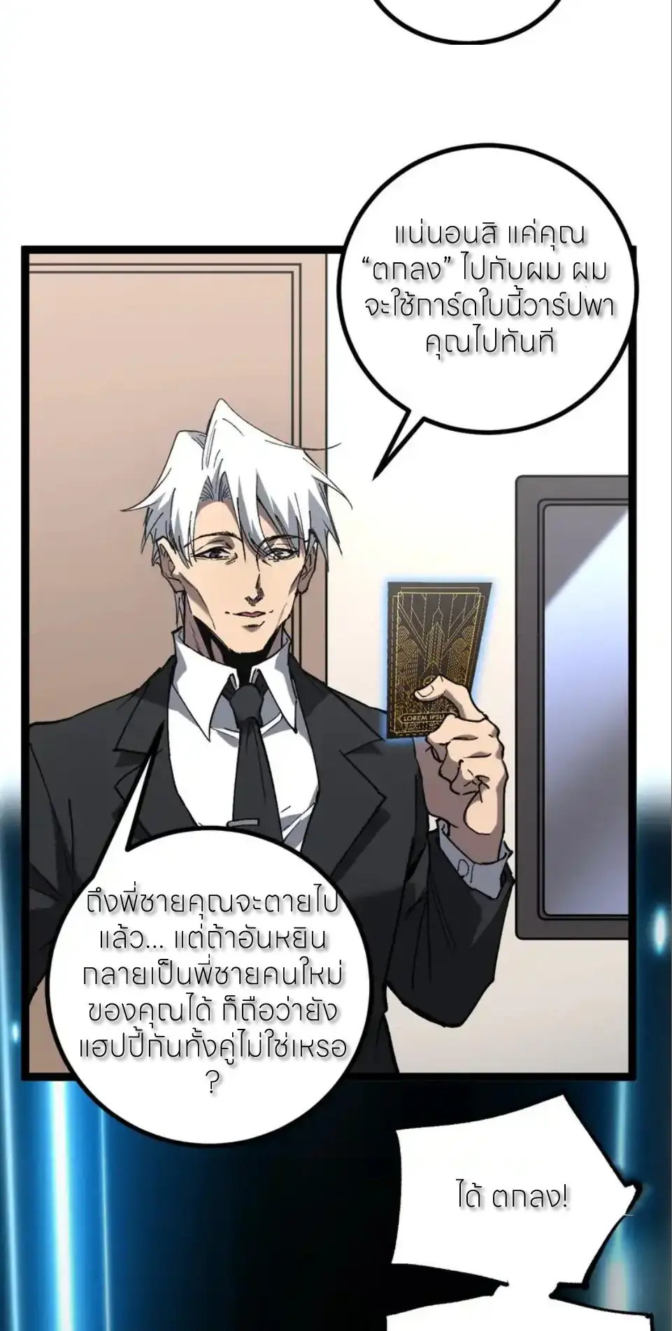 ราชานักฆ่าแห่งโลกเสมือน🗡️ ตอนที่ 72 หน้า 18