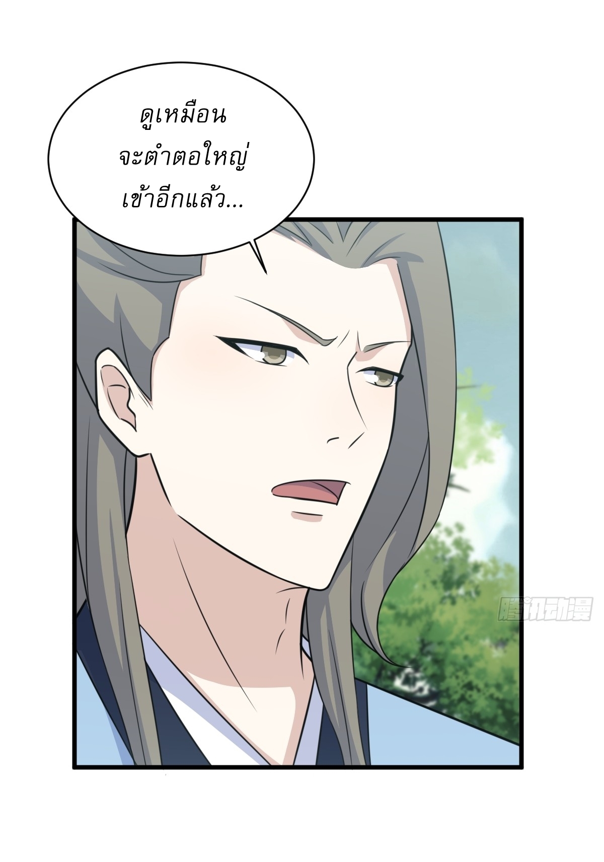 เก็บตัวร้อยปี จากนี้พี่ขอเทพ! INVINCIBLE AFTER A HUNDRED YEARS OF SECLUSION ตอนที่ 163 หน้า 11