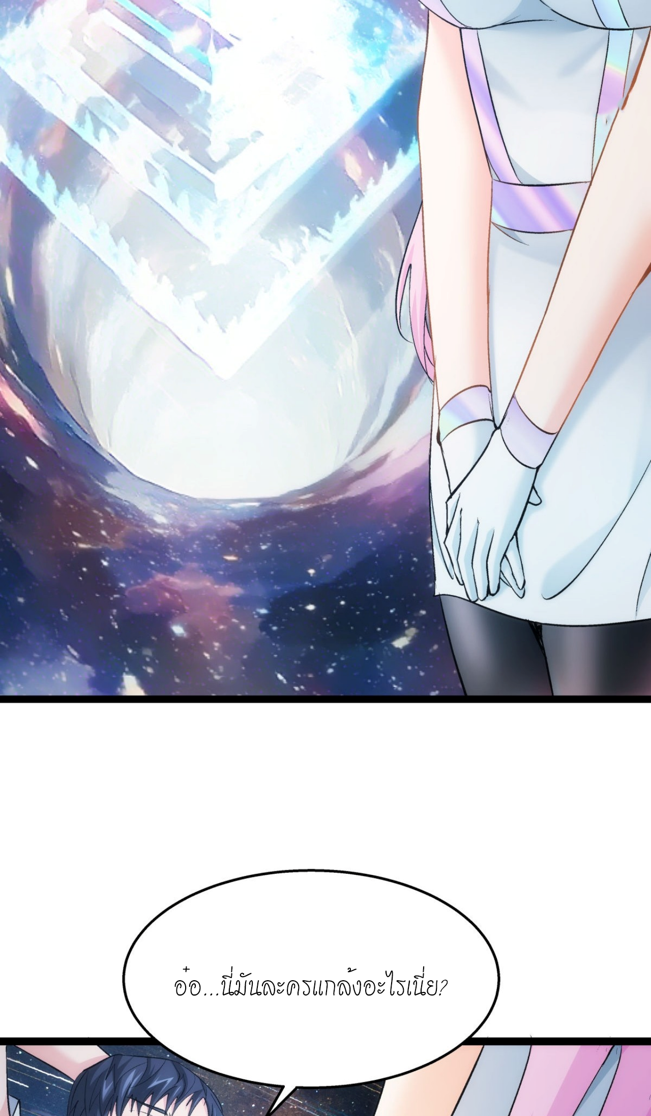 ฉันรับช่วงต่อระบบผู้เล่น ตอนที่ 1 หน้า 9