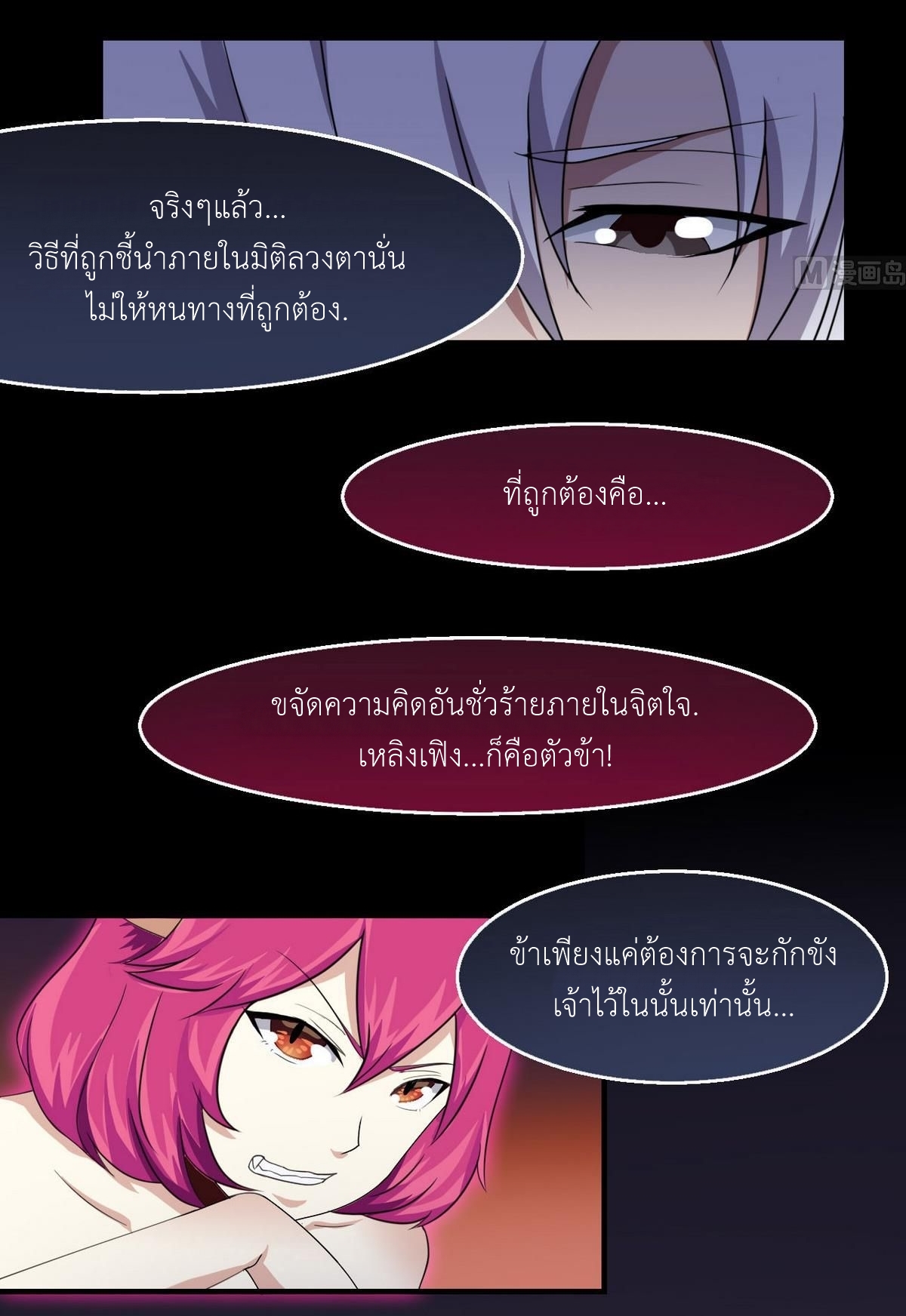 มหาจอมปราชญ์ ปราณเทวะ ตอนที่ 10 หน้า 14