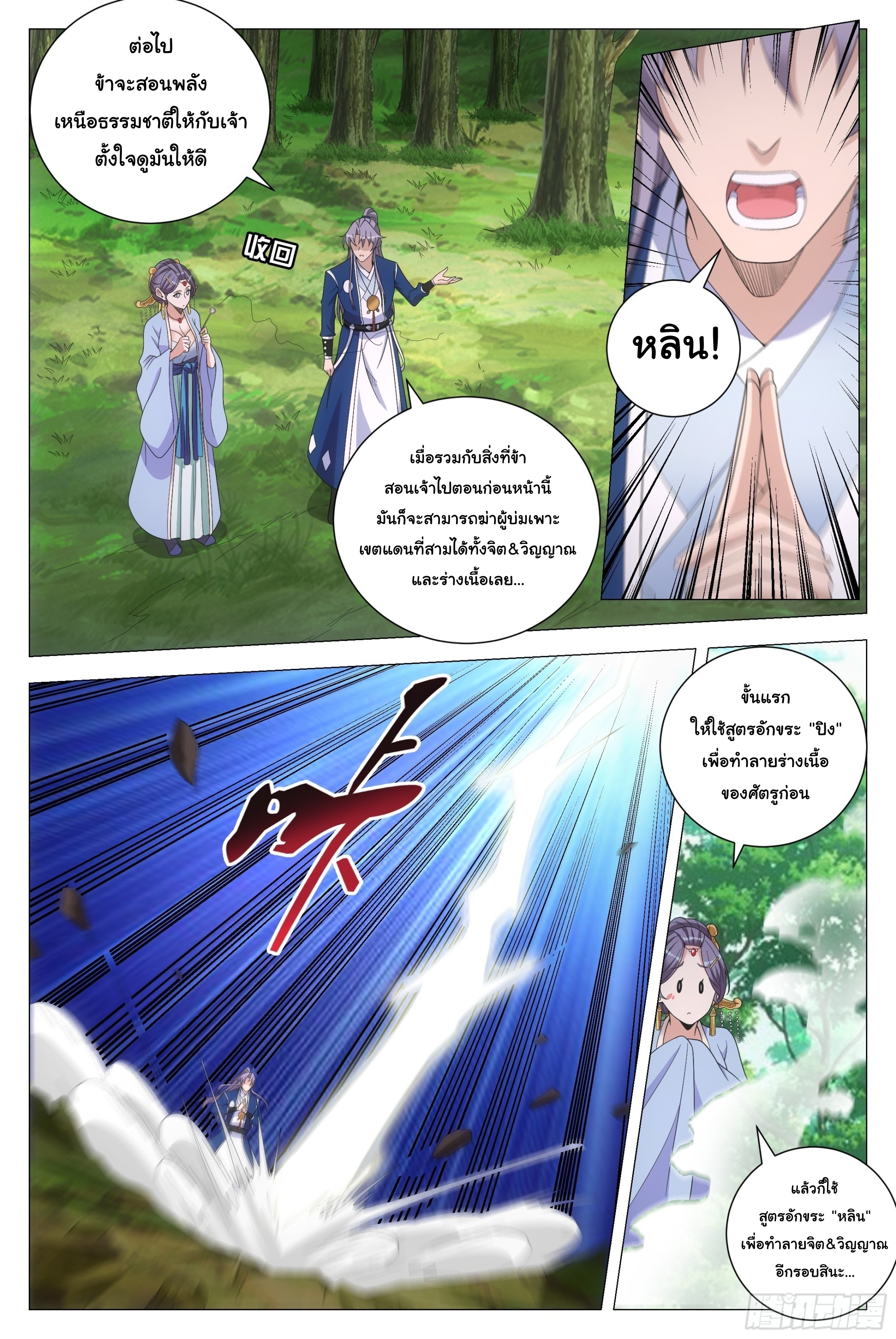 Great Zhou Immort Officials - ข้าราชการอมตะ ตอนที่ 145 หน้า 5