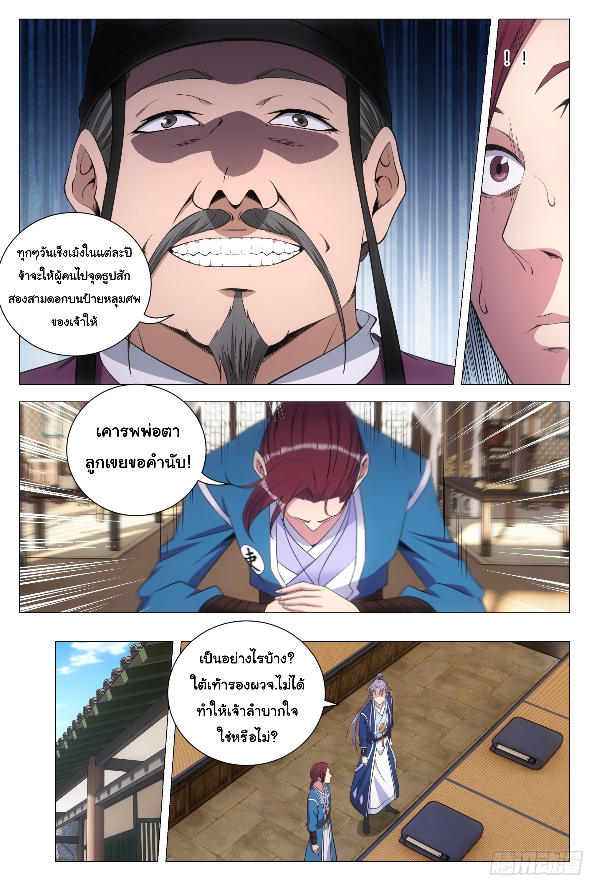 Great Zhou Immort Officials - ข้าราชการอมตะ ตอนที่ 135 หน้า 5