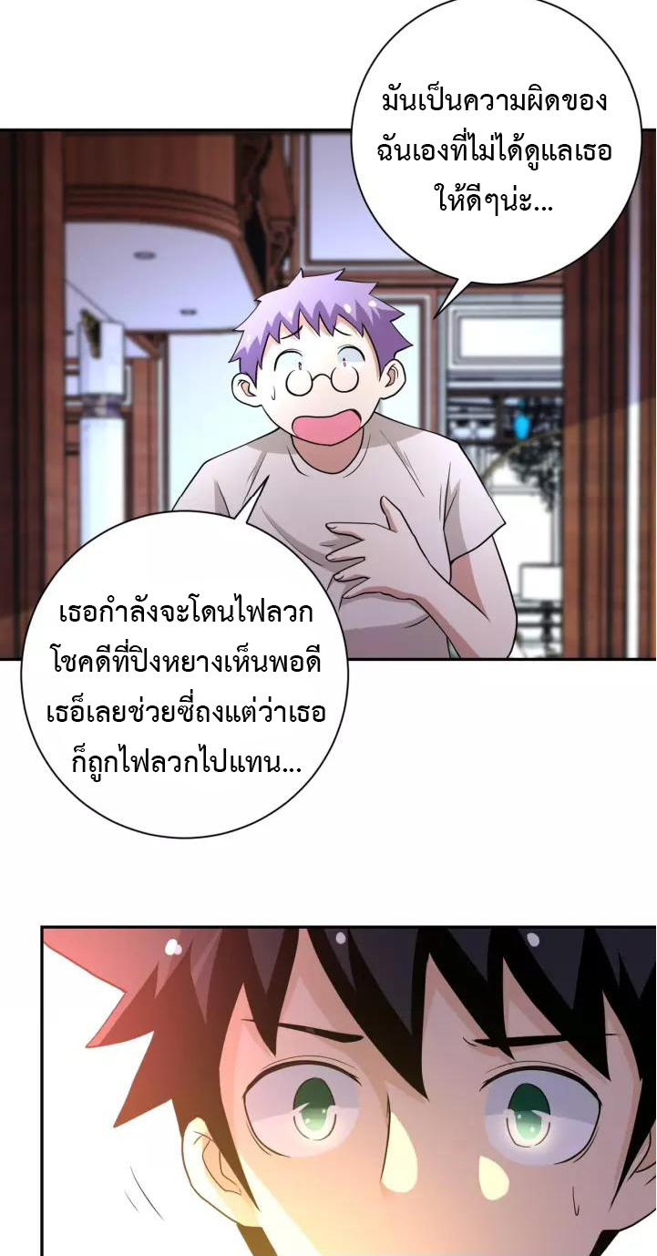 Apocalyptic Super System ตอนที่ 71 หน้า 25