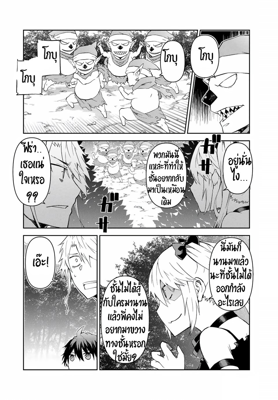 FUGUUSHOKU “KAJISHI” DAKEDO SAIKYOU DESU อาชีพสุดอ่อน(ช่างตีเหล็ก)แต่โคตรโกง ตอนที่ 17 หน้า 5
