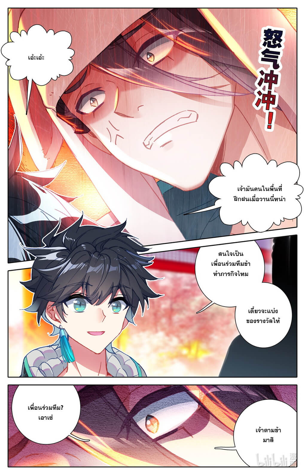 ชาวบ้านที่แข็งแกร่งที่สุดในสถาบันเซียน ตอนที่ 9 หน้า 3