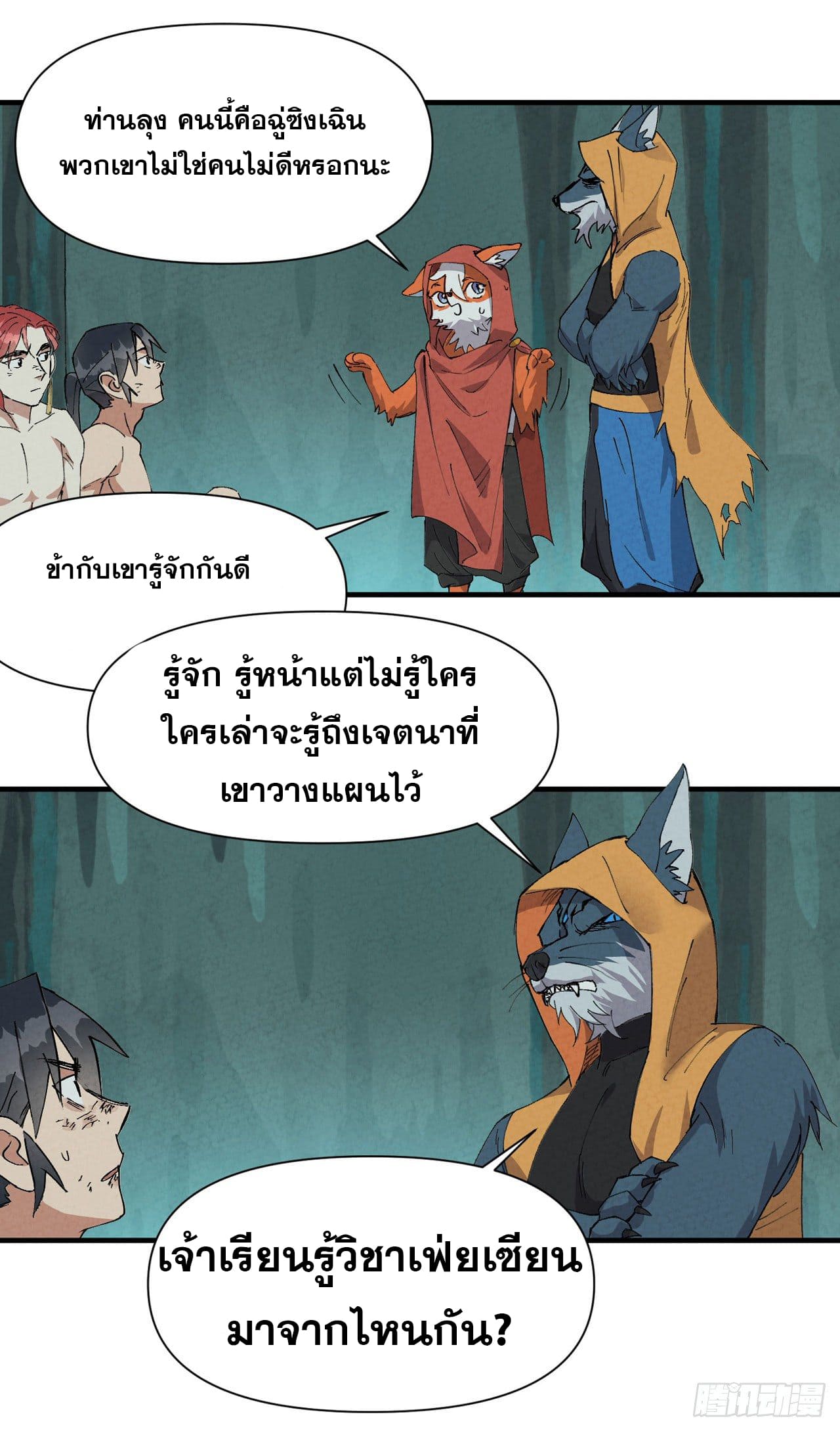 ระบบพัฒนาสุดแข็งแกร่ง ตอนที่ 53 หน้า 4