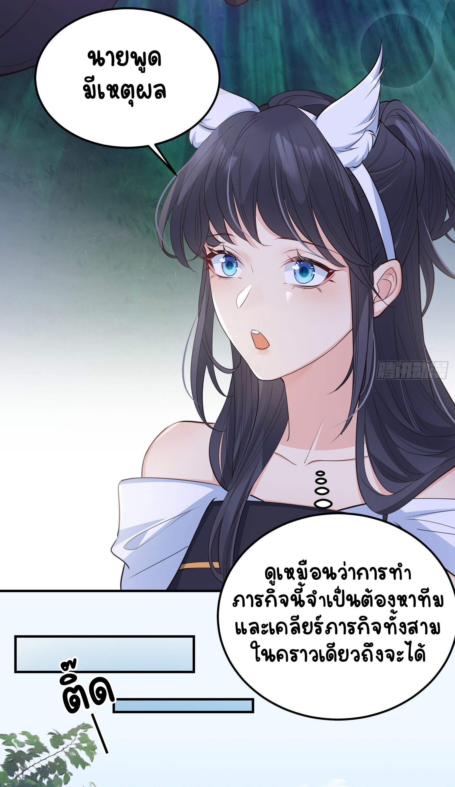 ปีศาจจิ้งจอกของฉันวันนี้ก็ยังเป็นเด็กดี? ตอนที่ 49 หน้า 19