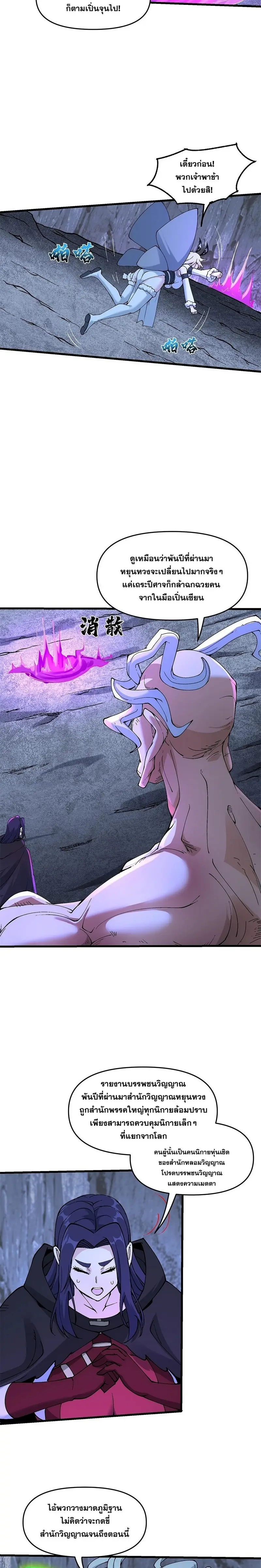 After Ten Years of Chopping Wood Immortals Begged To Become My Disciples ผ่าฟืนสิบปี มีนางเซียนขอเป็นศิษย์ ตอนที่ 18 หน้า 19