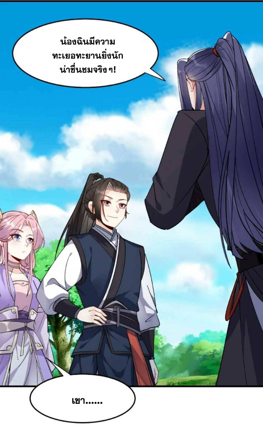 The Villain of Destiny วายร้ายแห่งโชคชะตา! ตอนที่ 28 หน้า 21