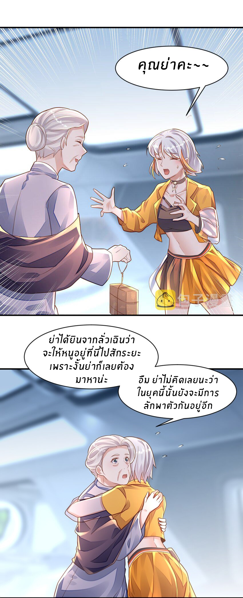 Orange Meteor ตอนที่ 9 หน้า 10