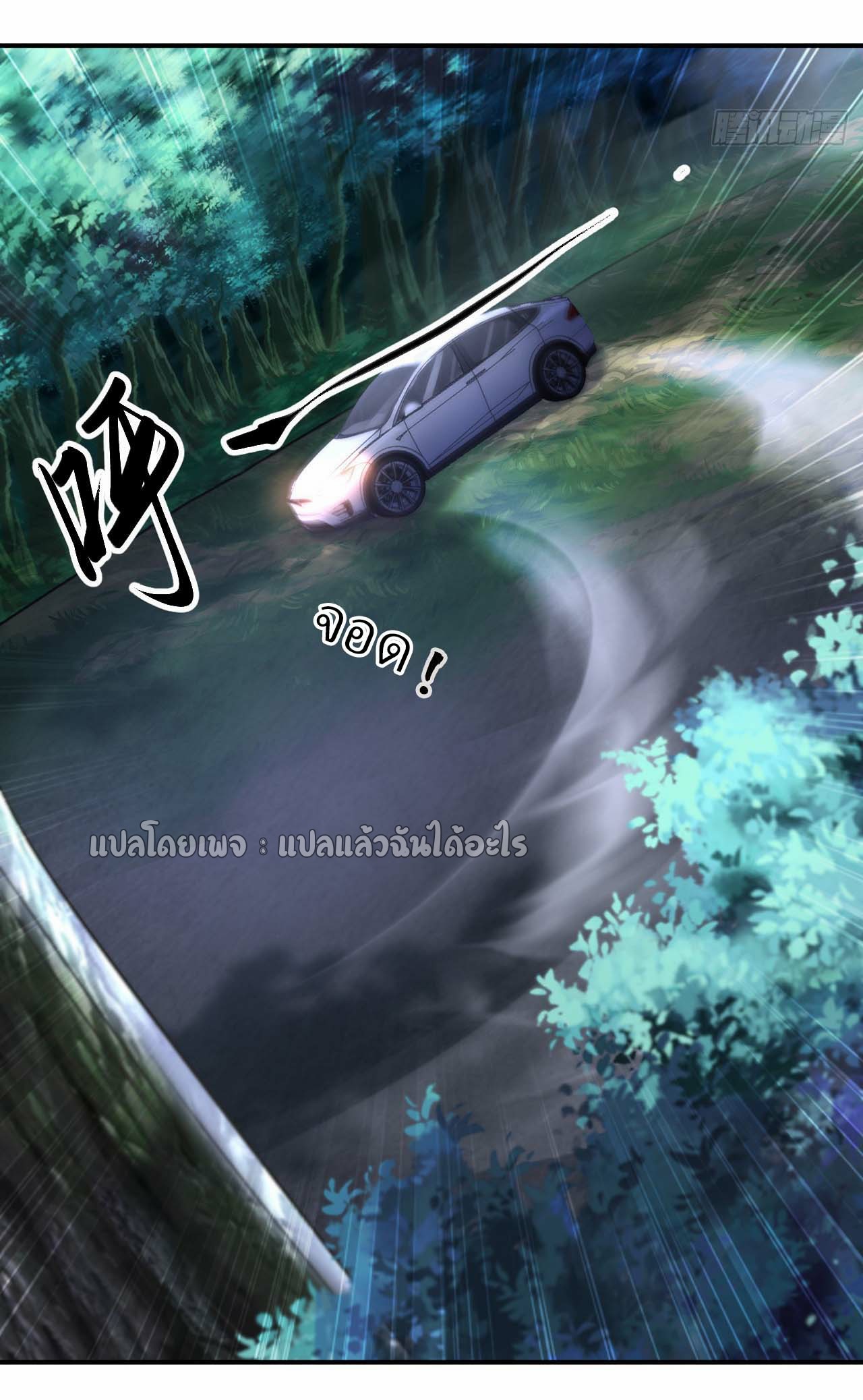 สุดยอดลูกเขยฟ้าประทาน ตอนที่ 8 หน้า 8