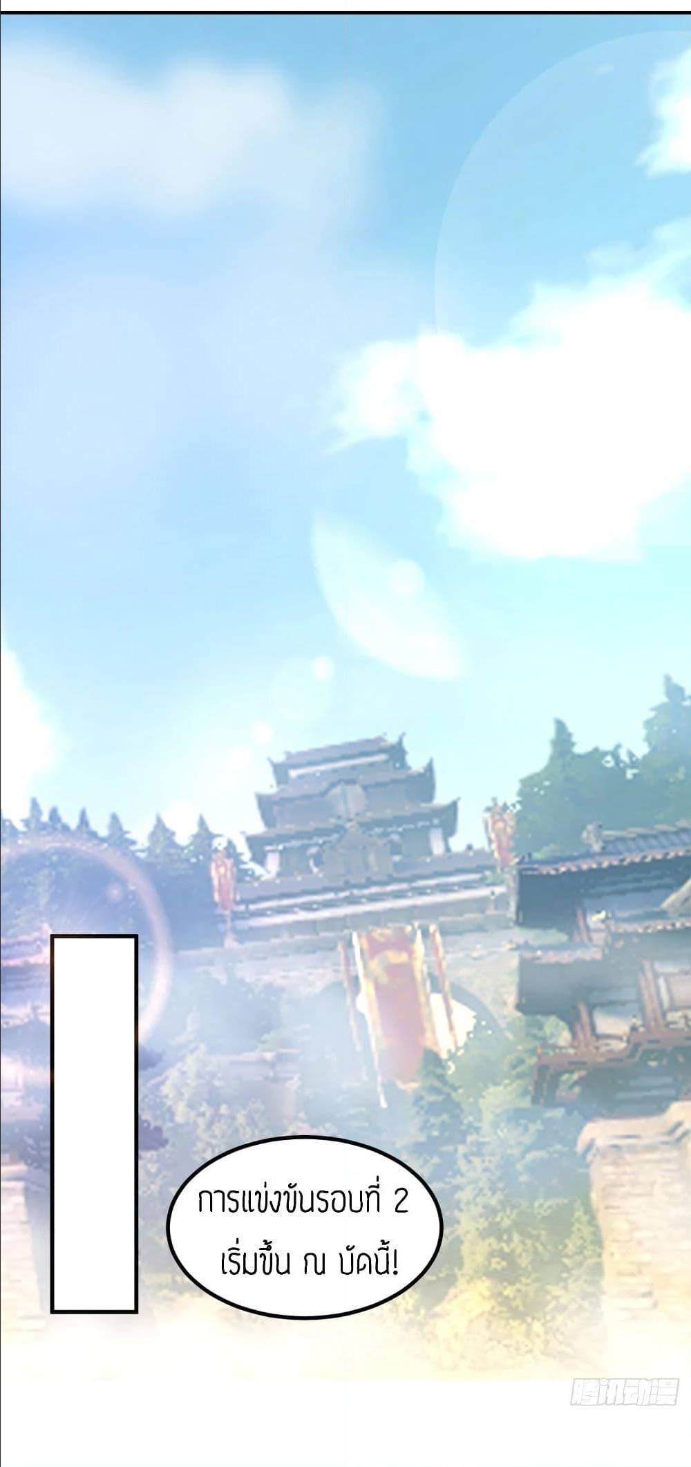 Reversal of God King ตอนที่ 33 หน้า 2