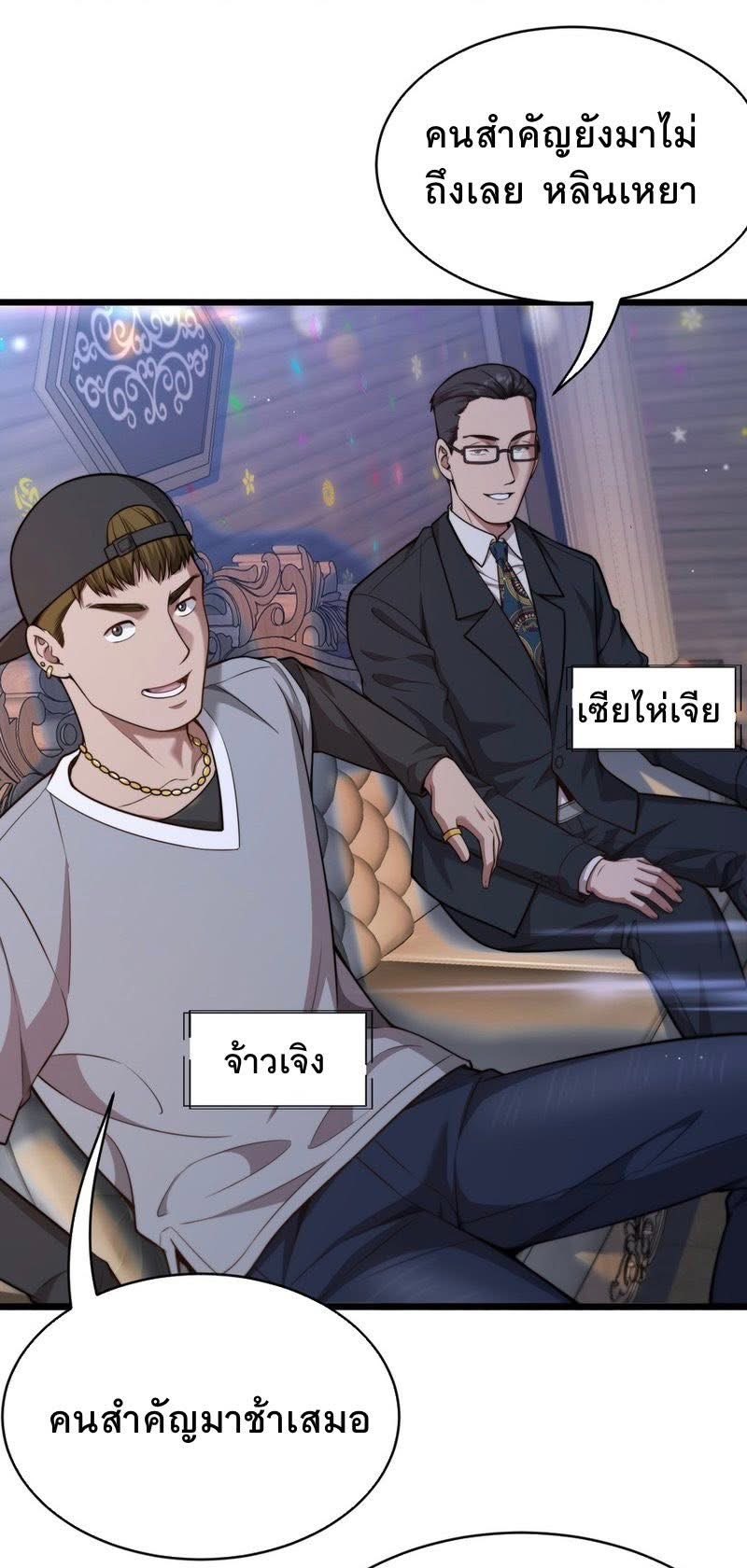 ระบบเจ้าสัว จีบผู้หญิง (ด้วยเงินล้านล้าน) ตอนที่ 9 หน้า 10