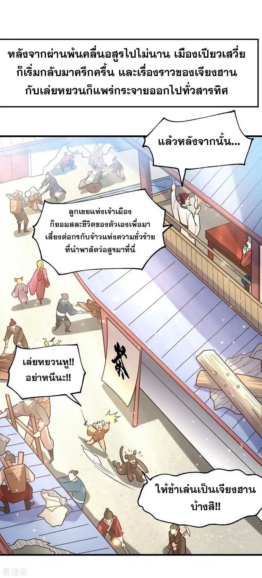 เซียนร้อยรักเขยนี้ขอบ่มเซียนให้พ่อตา-Immortal Husband on The Earth ตอนที่ 3 หน้า 2