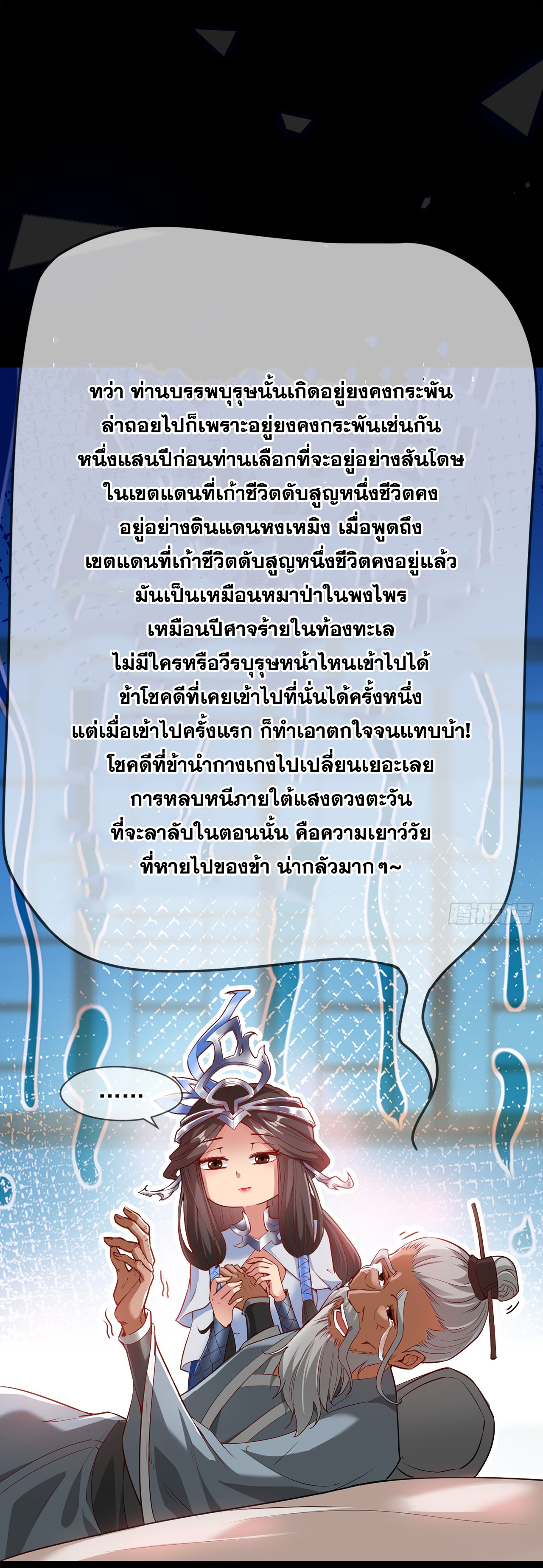 ข้าอยู่อย่างสันโดษมากว่า 100,000 ปี (ทันจีน) ตอนที่ 1 หน้า 16