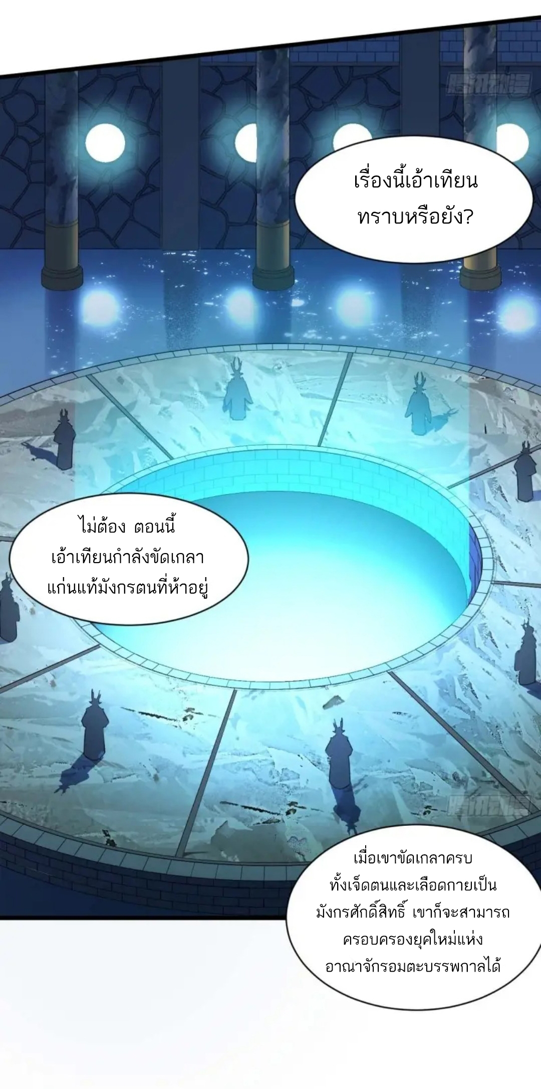 กำเนิดร่างเทวะบรรพกาล ตอนที่ 20 หน้า 35