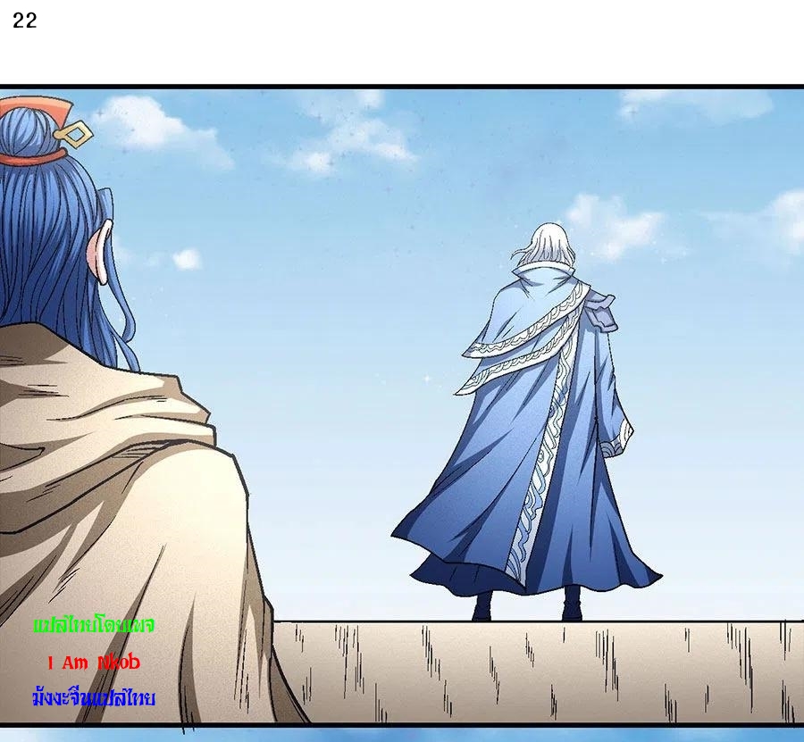 God of Martial Arts เทพยุทธ์แห่งใต้หล้า ตอนที่ 12 หน้า 23
