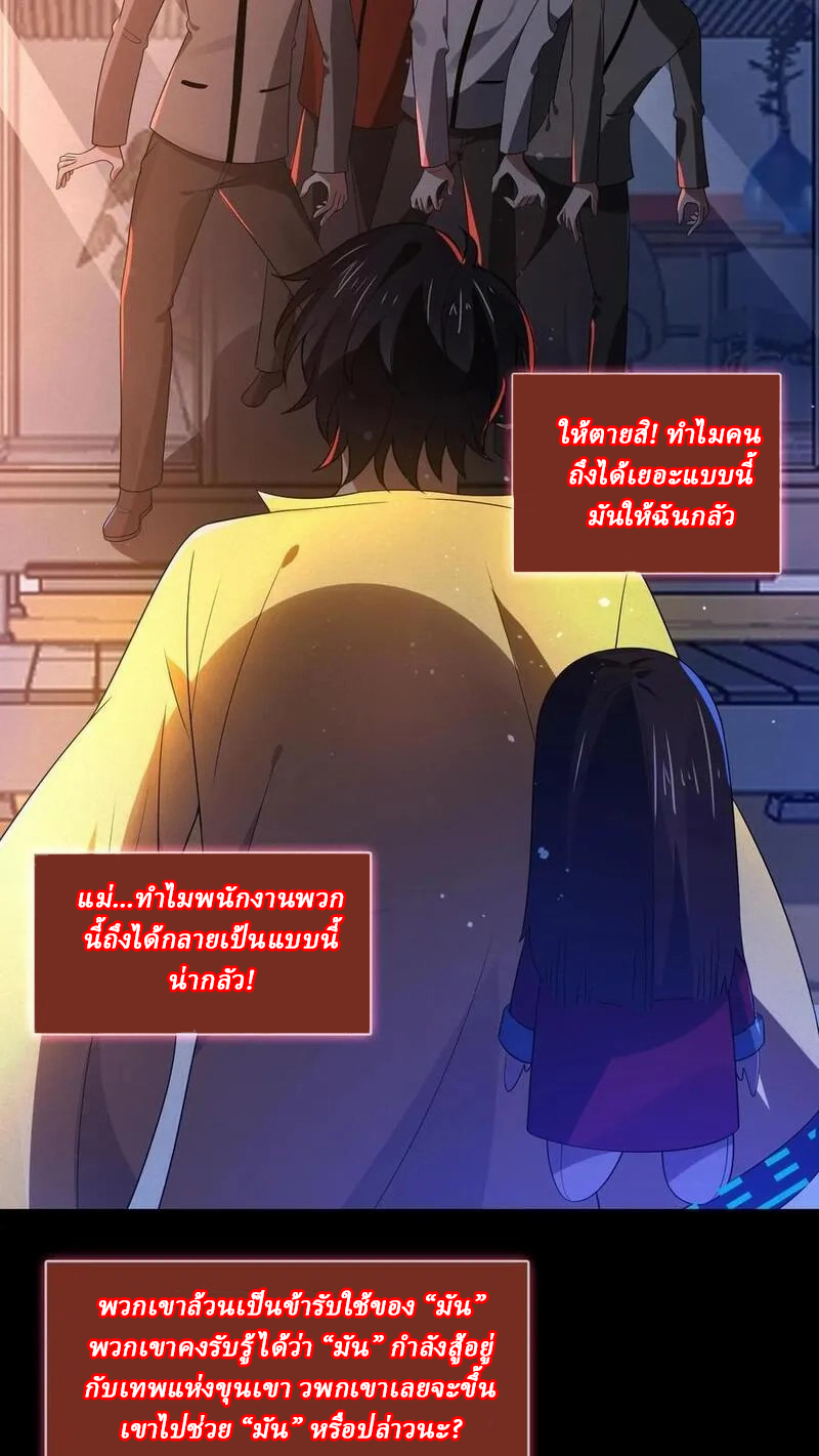SSS-rank Invincible War God ตอนที่ 48 หน้า 14
