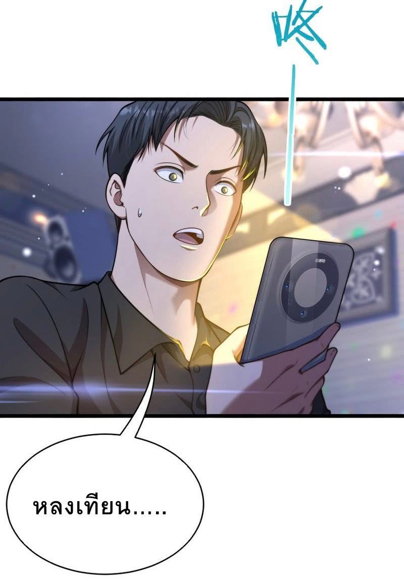 ระบบเจ้าสัว จีบผู้หญิง (ด้วยเงินล้านล้าน) ตอนที่ 9 หน้า 45