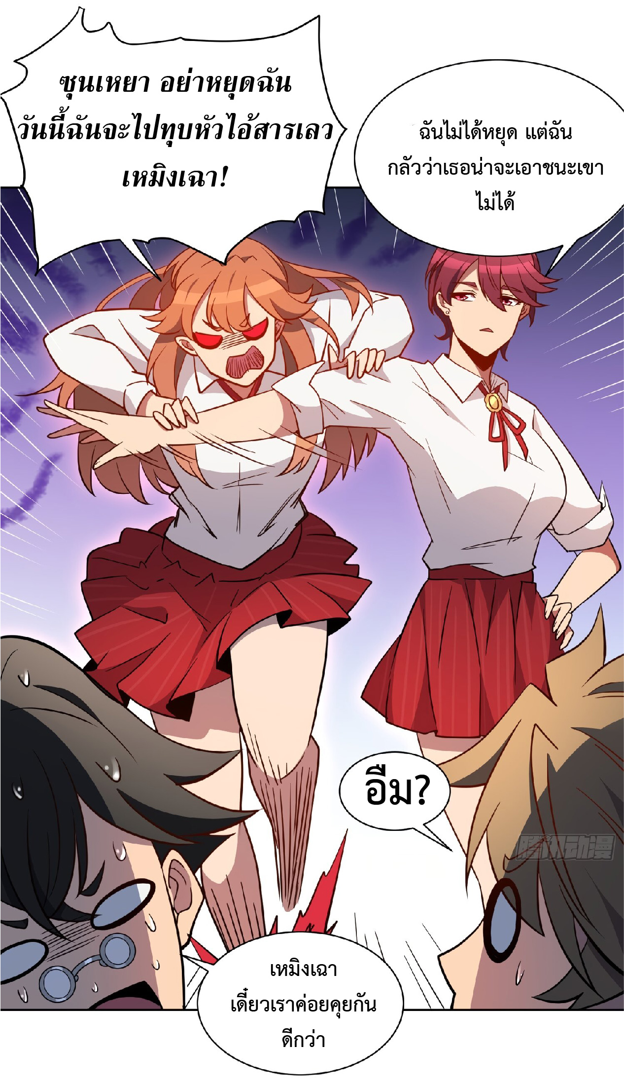 The People On Earth Are Too Ferocious ตอนที่ 130 หน้า 8