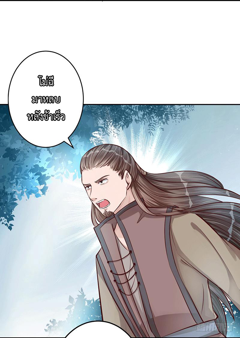 Peerless Scripture of Chaos ตอนที่ 20 หน้า 23