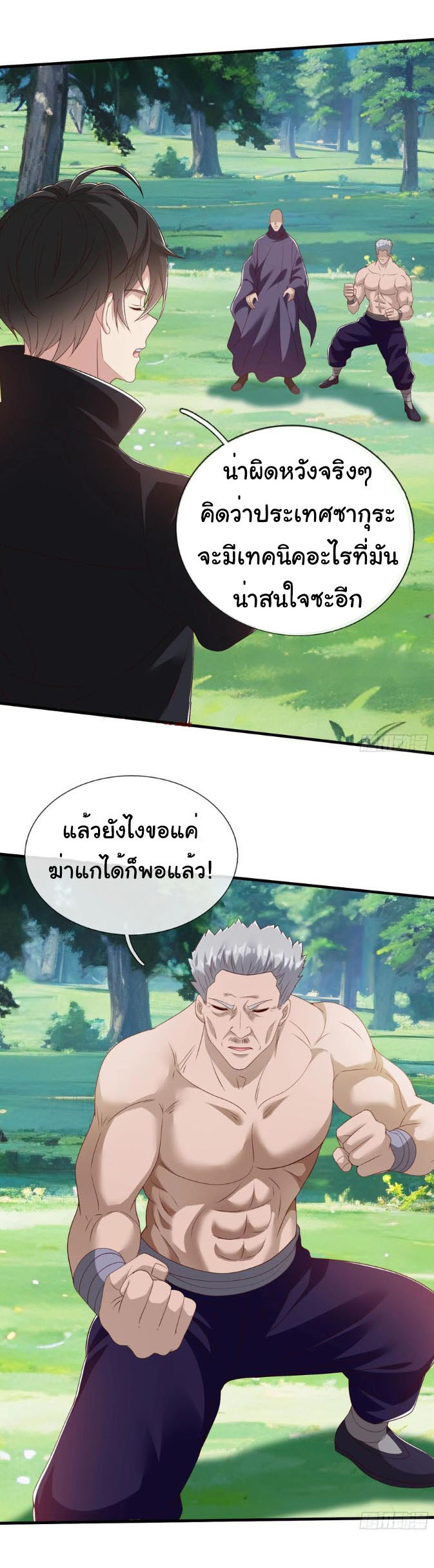 The god of war is reborn to avenge ตอนที่ 78 หน้า 12