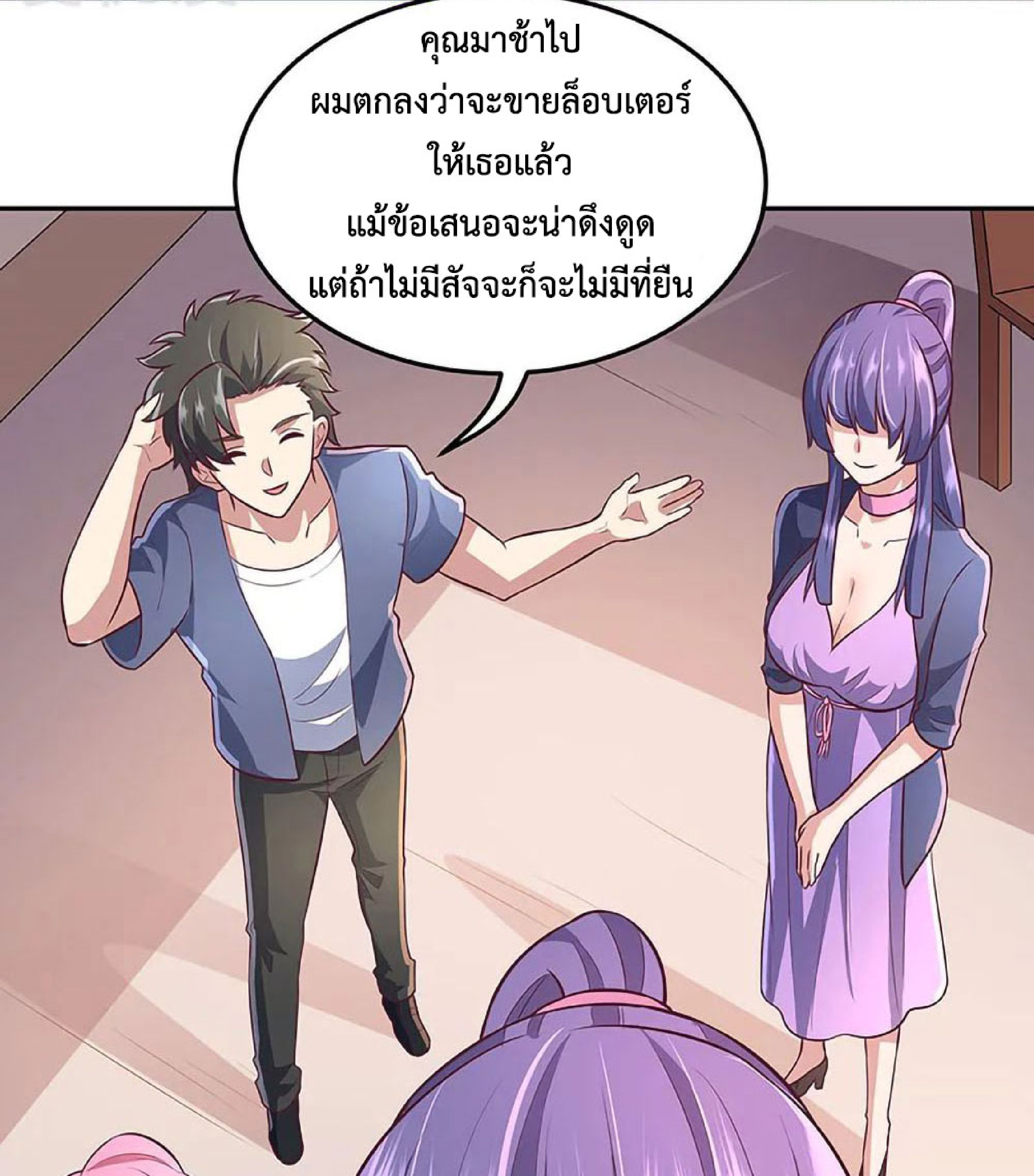 โครตเกรียนเซียนโอสด ตอนที่ 101 หน้า 12