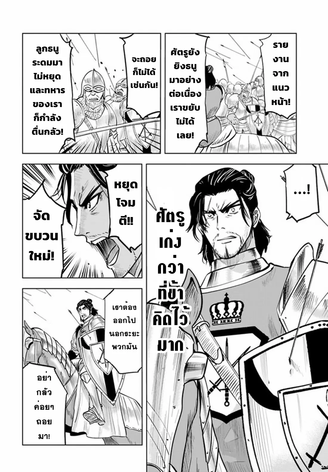 Road to the Kingdom Slave Swordsman the Rise of Heroes ตอนที่ 49 หน้า 11