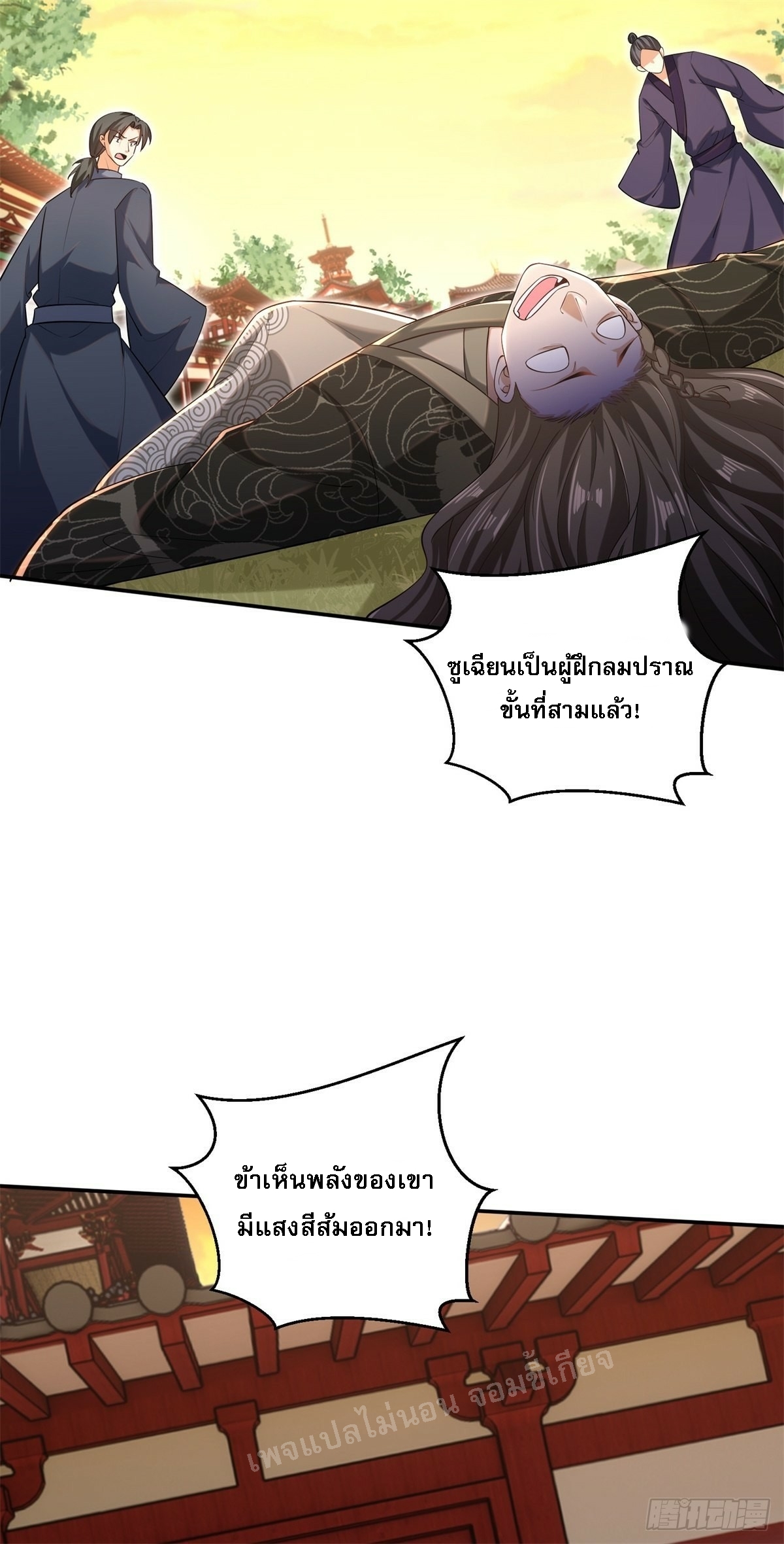 การหวนคืนของอัจฉริยะสุดแกร่ง ตอนที่ 7 หน้า 43