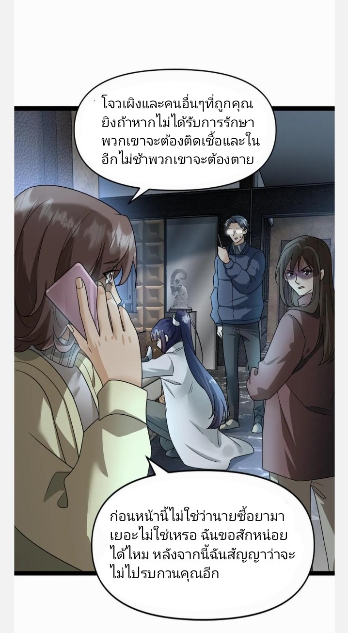 ฉันมีเซฟเฮาว์ในวันโลกาวินาศ ตอนที่ 26 หน้า 17