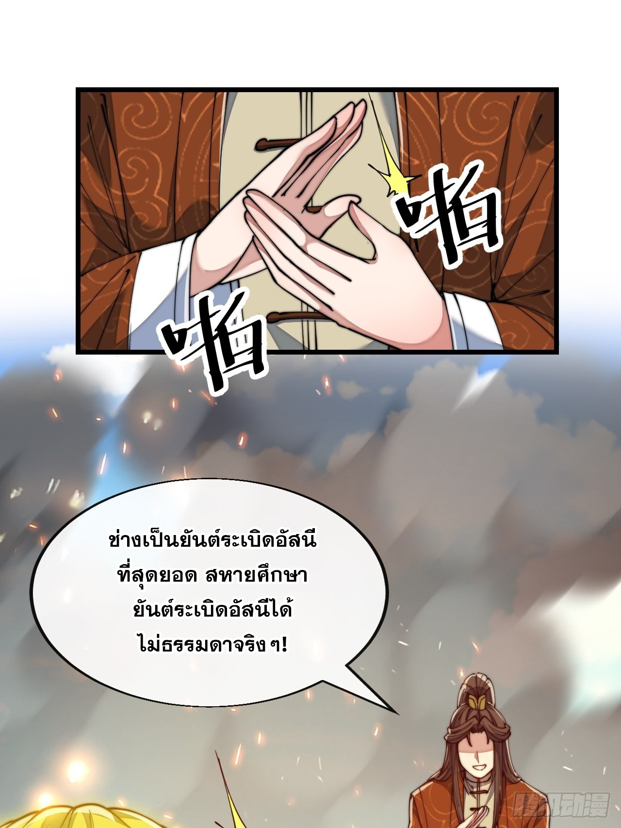 บุรุษที่มีโชค คงไม่ใช่ข้าแล้วแหละ ตอนที่ 60 หน้า 20