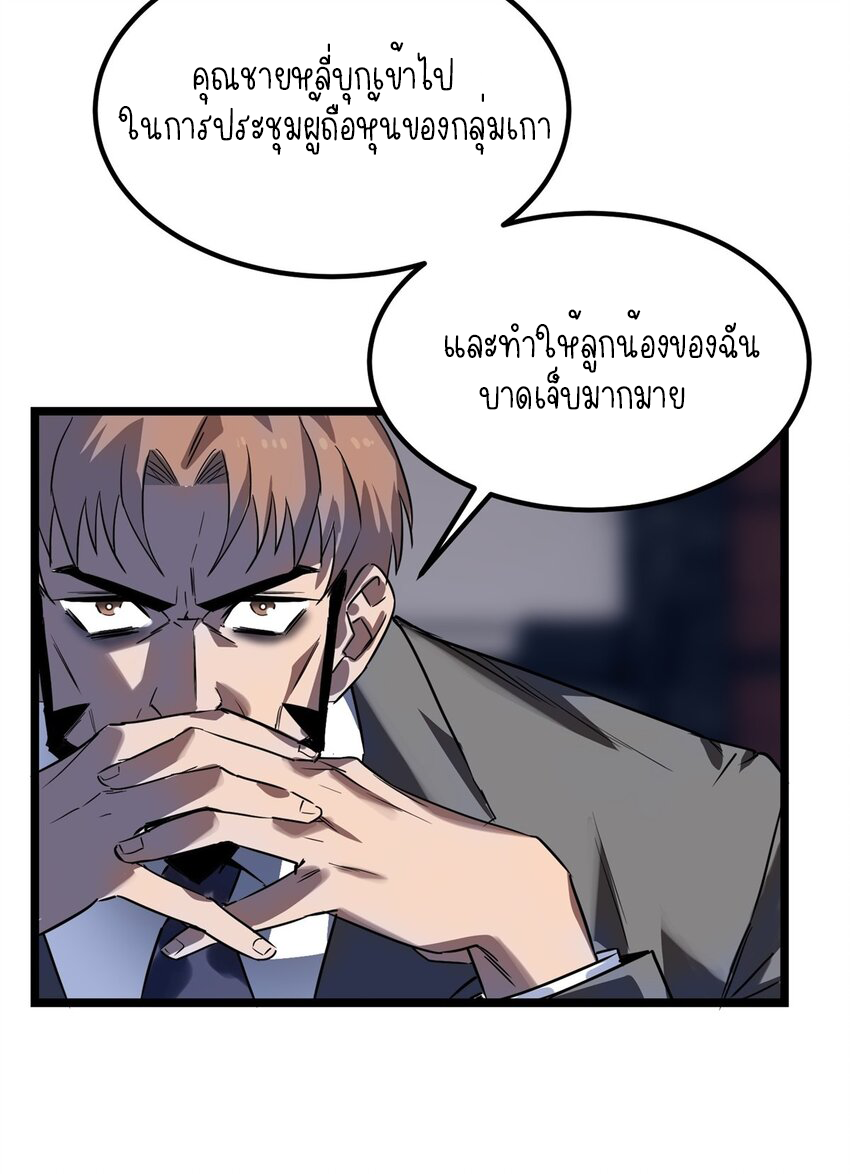 I Have a Hall of Heroic Souls ตอนที่ 18 หน้า 20