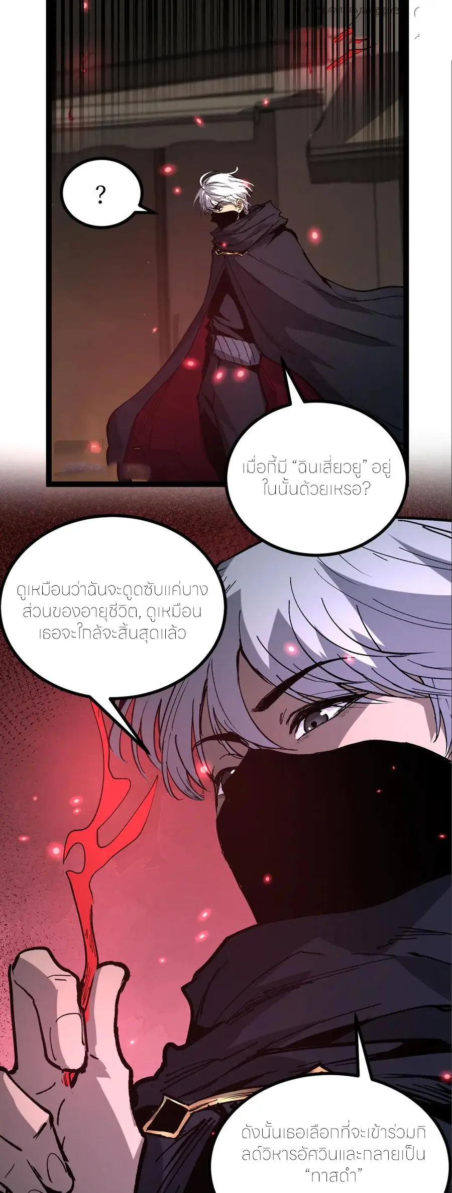 ราชานักฆ่าแห่งโลกเสมือน🗡️ ตอนที่ 33 หน้า 30